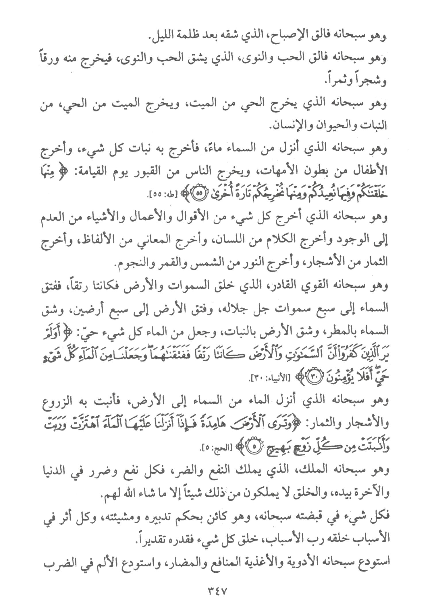 Fiqh al Qulub - Book 4