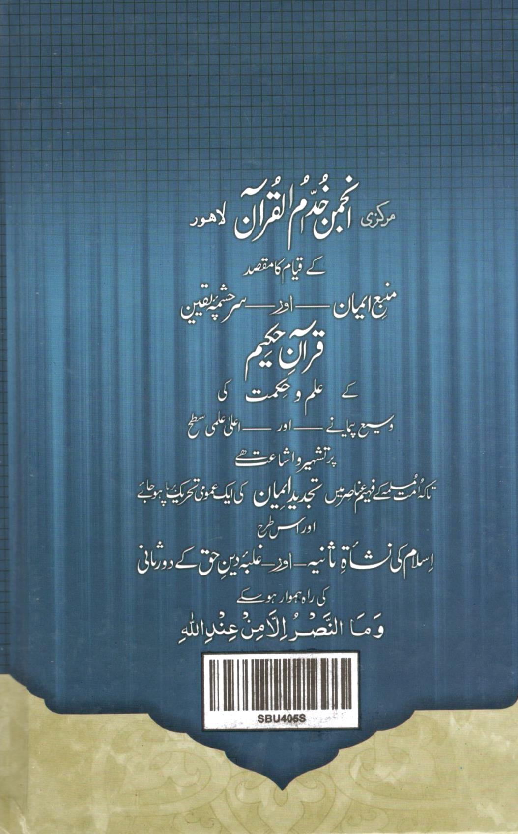 خلافت کی حقیقت