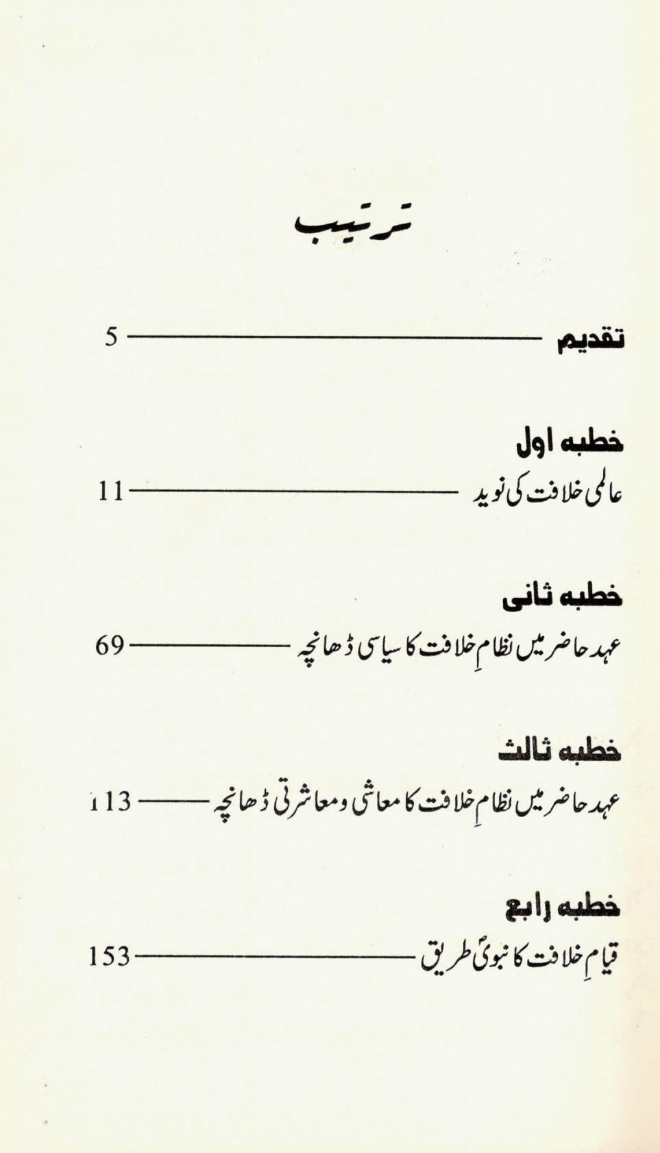 خلافت کی حقیقت