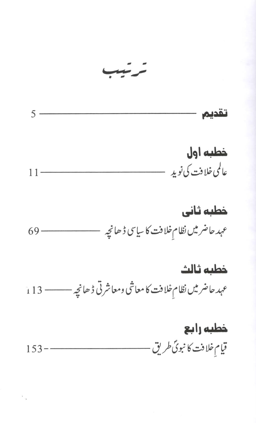 خلافت کی حقیقت