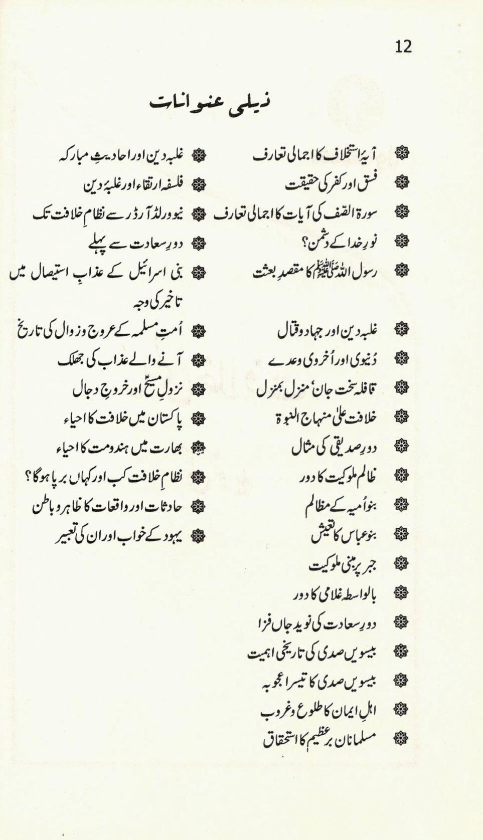 خلافت کی حقیقت