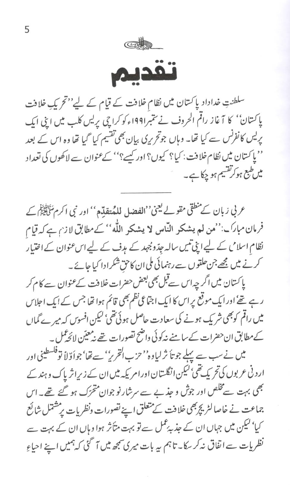 خلافت کی حقیقت