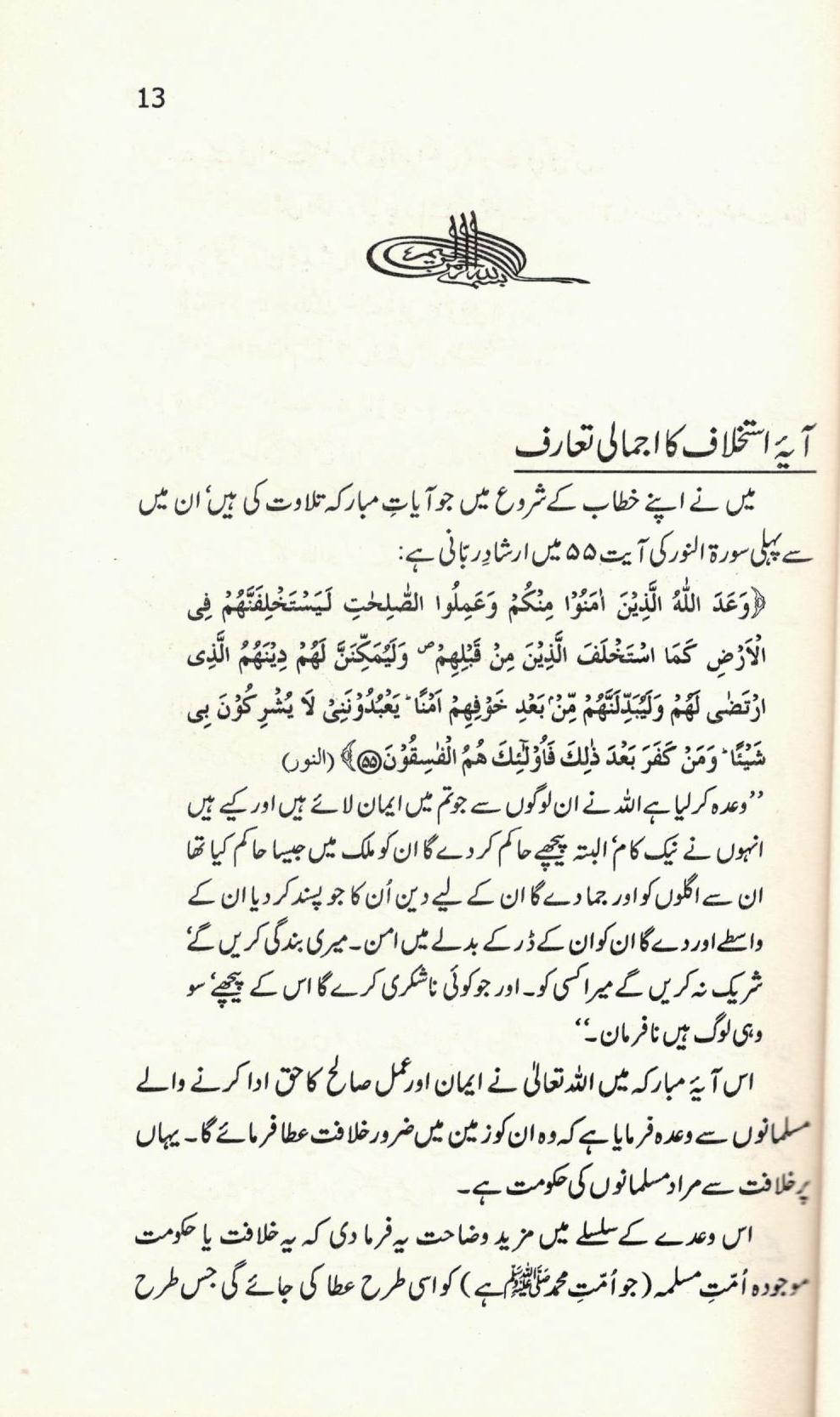 خلافت کی حقیقت