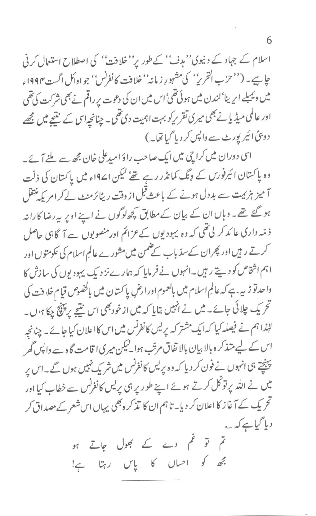 خلافت کی حقیقت