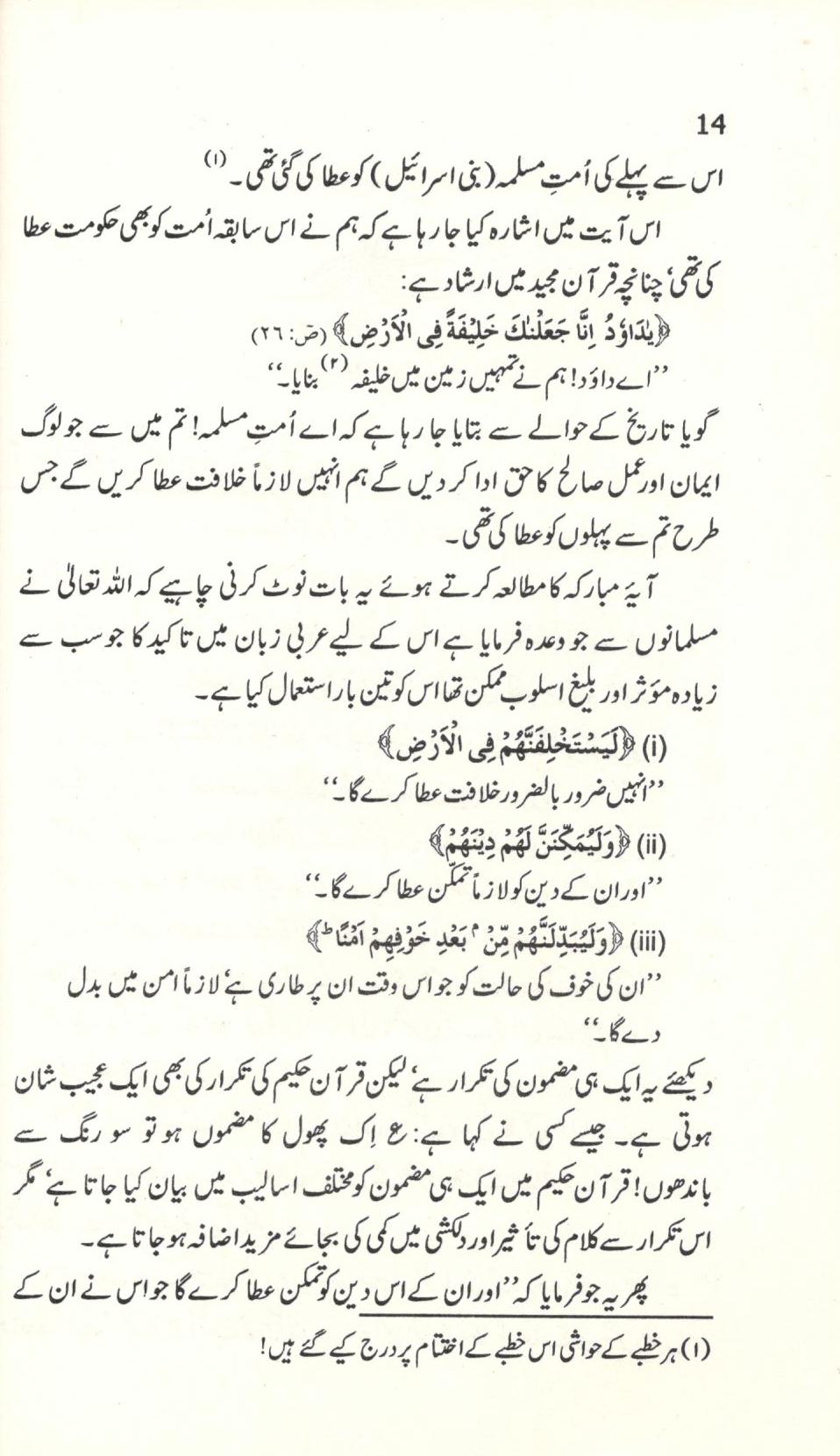 خلافت کی حقیقت