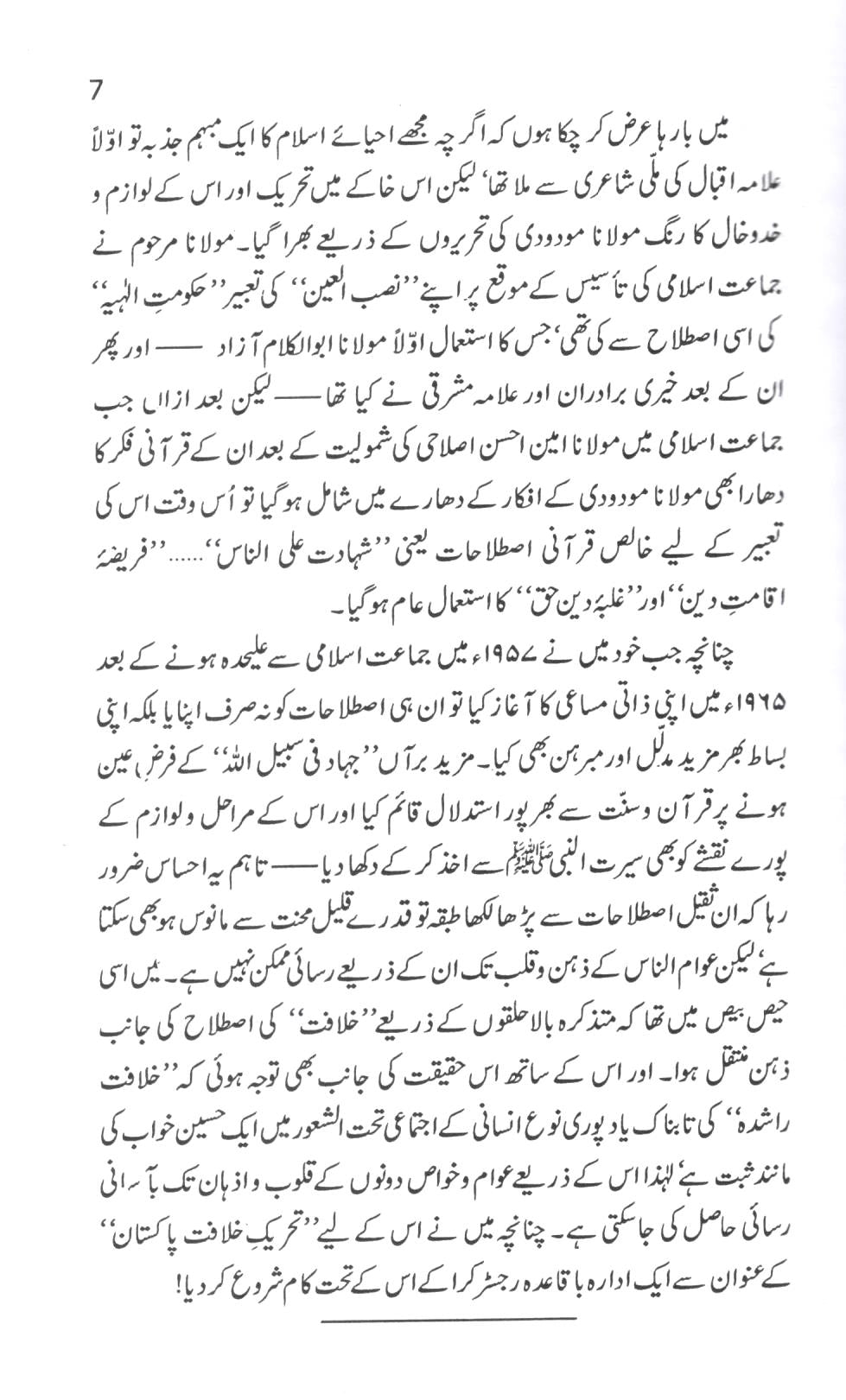 خلافت کی حقیقت