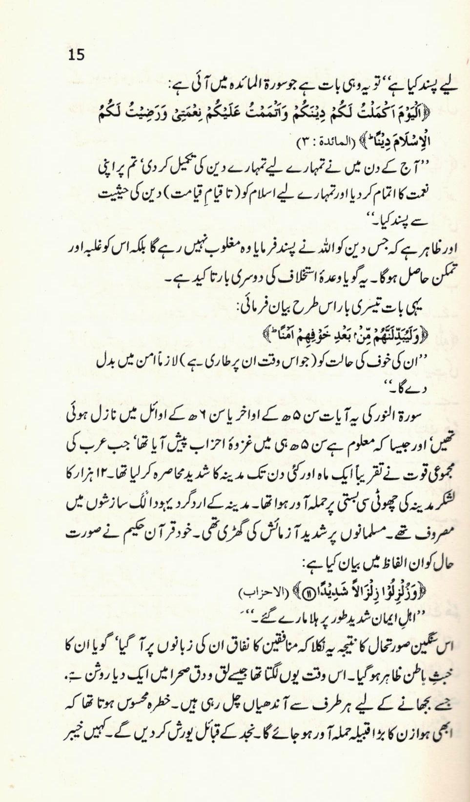 خلافت کی حقیقت