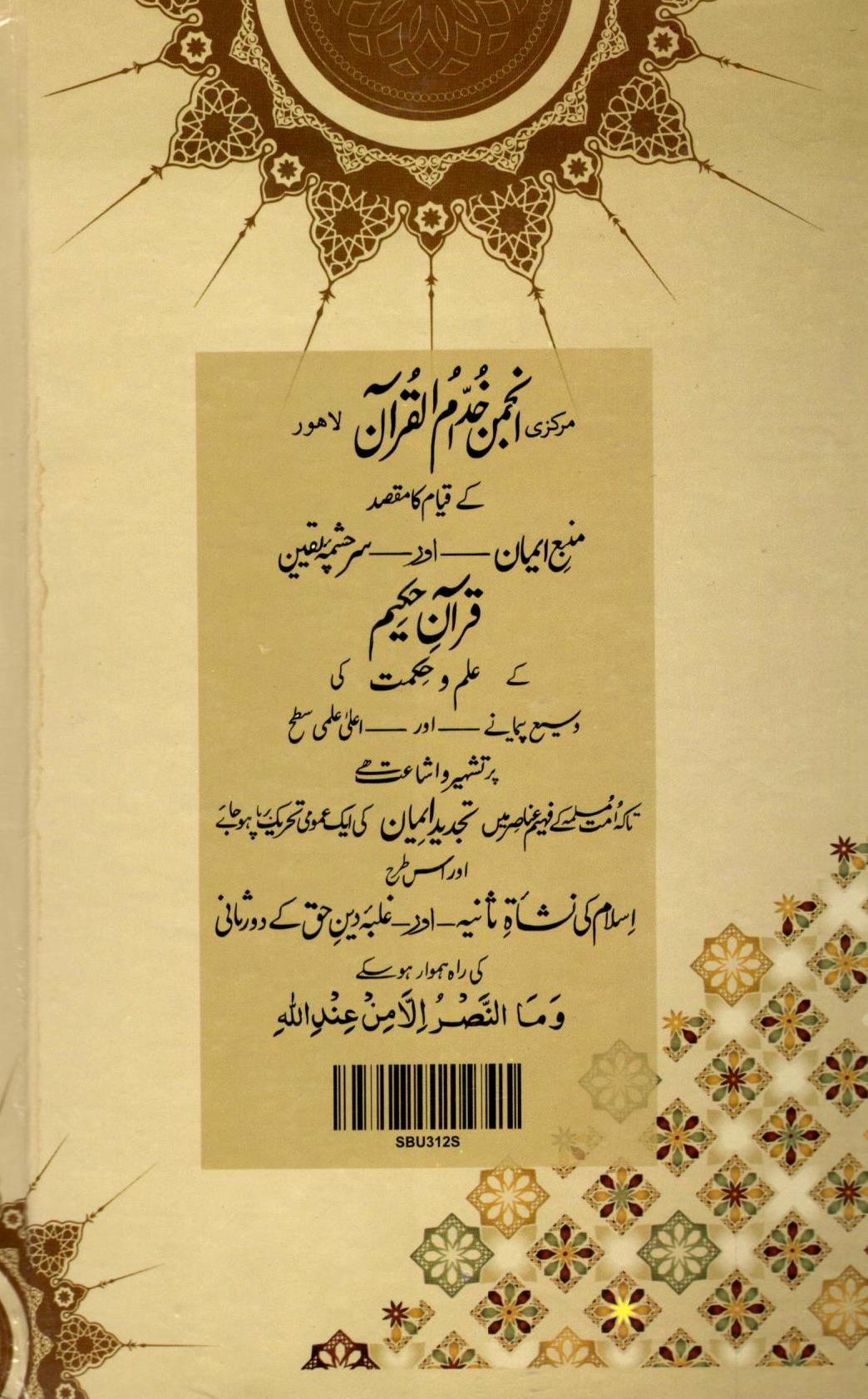 حقيقت ايمان