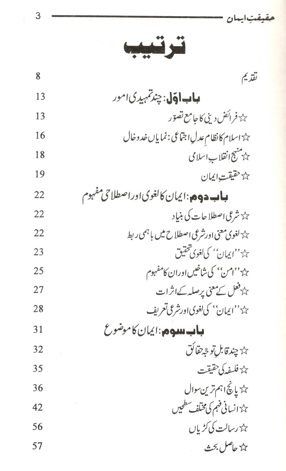 حقيقت ايمان