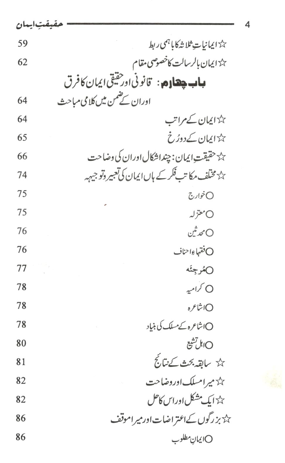 حقيقت ايمان