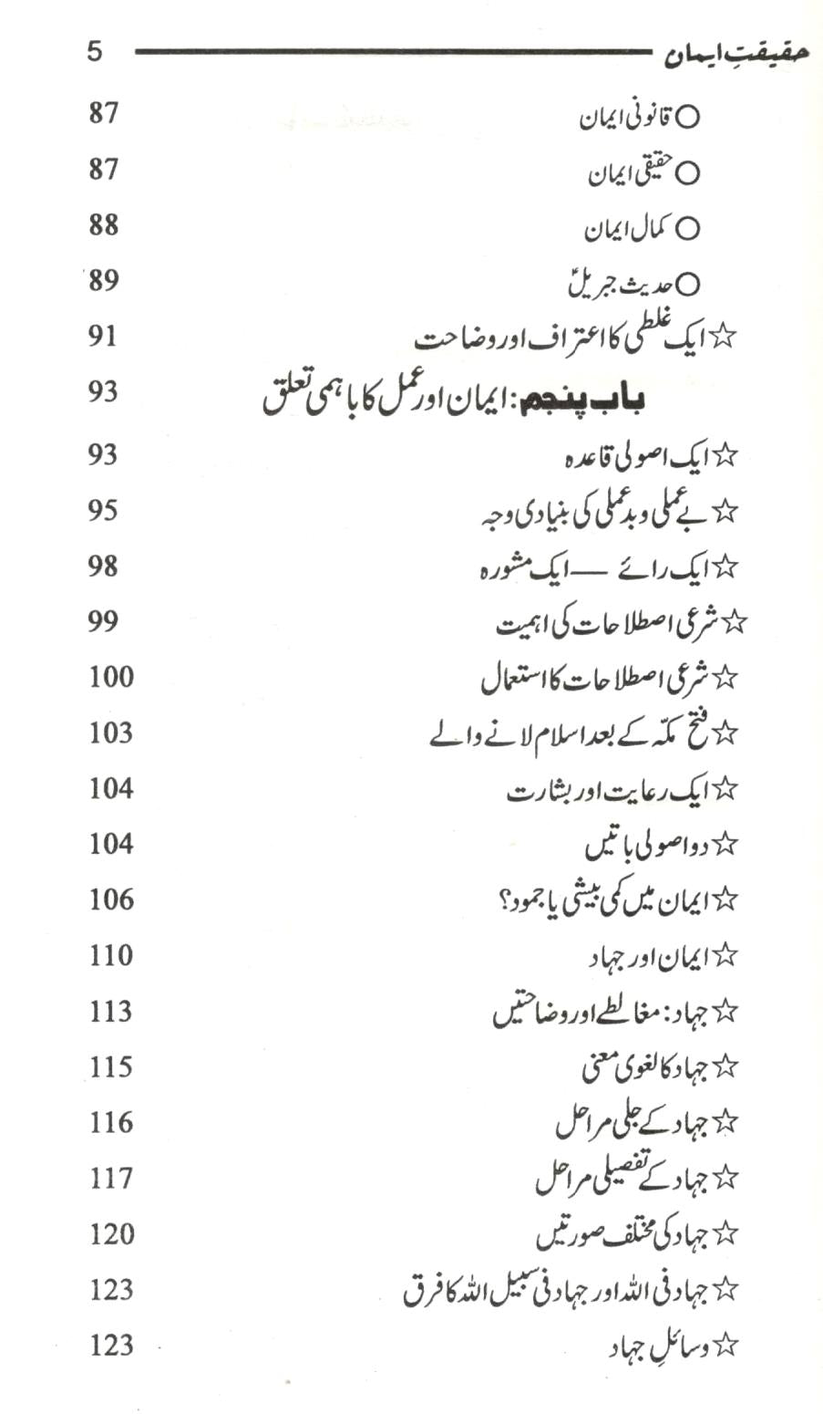 حقيقت ايمان