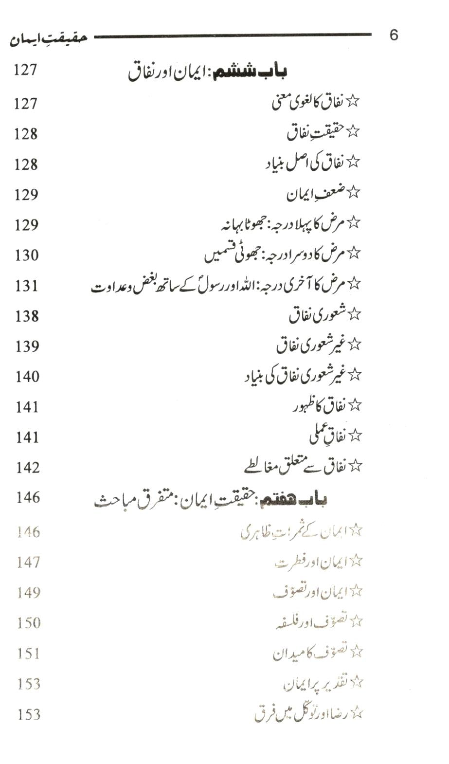 حقيقت ايمان