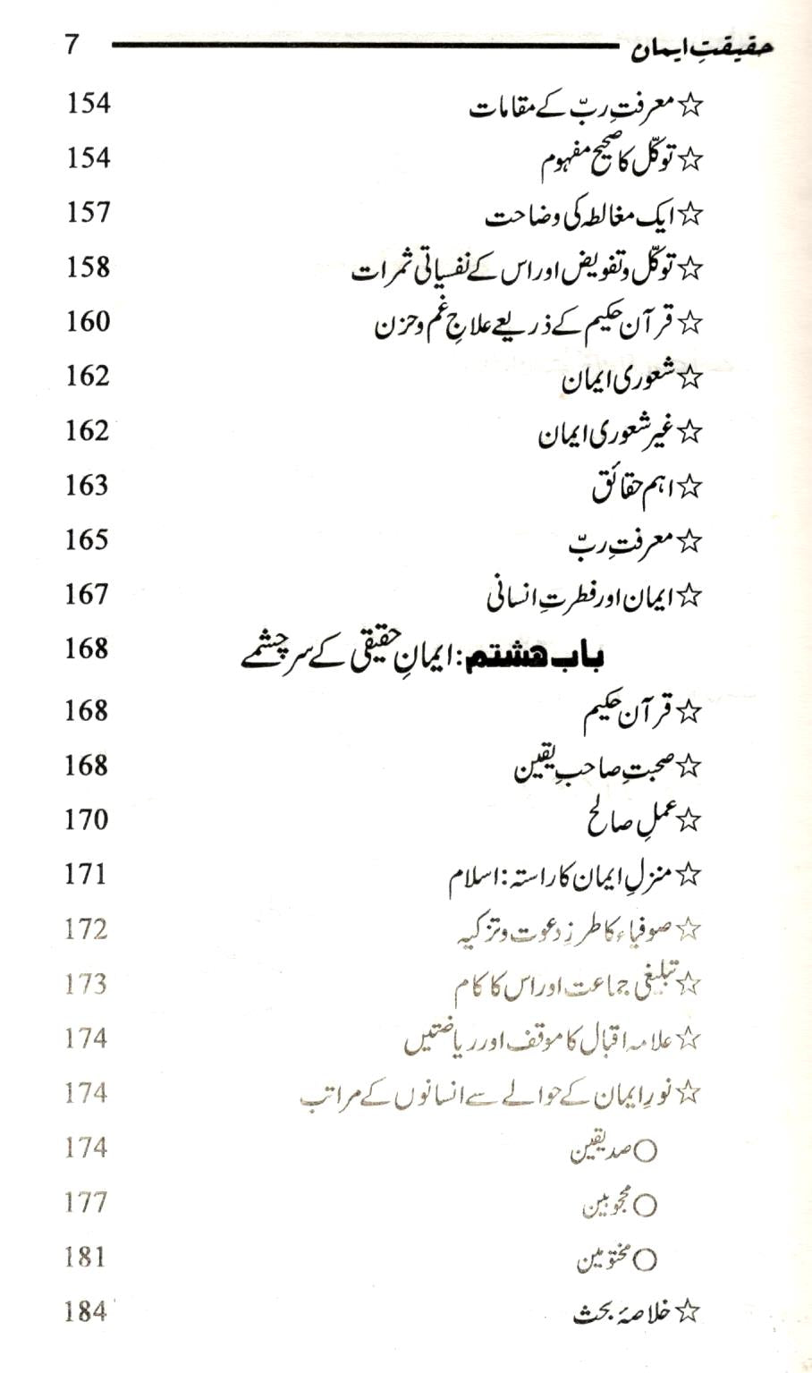 حقيقت ايمان