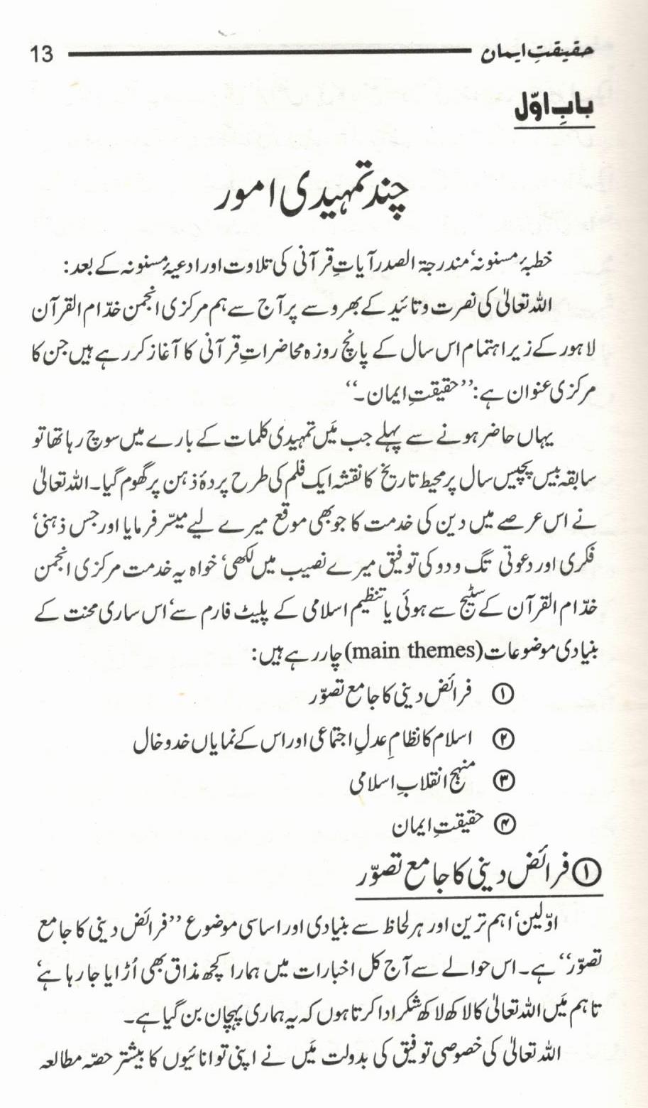 حقيقت ايمان