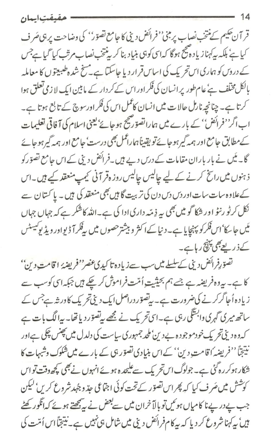 حقيقت ايمان