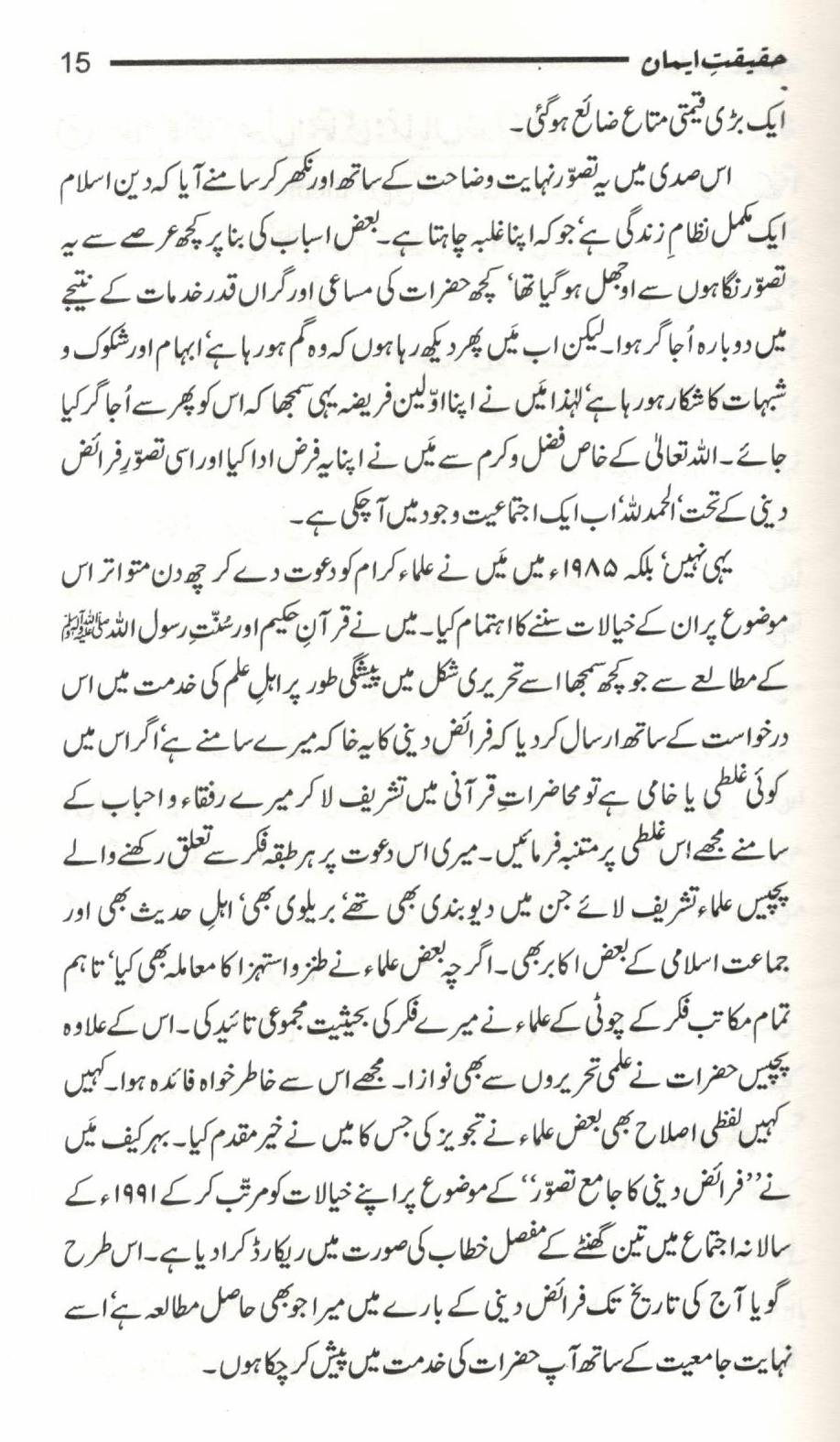 حقيقت ايمان