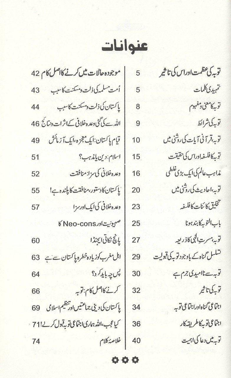 توبہ کی عظمت اور تاثير