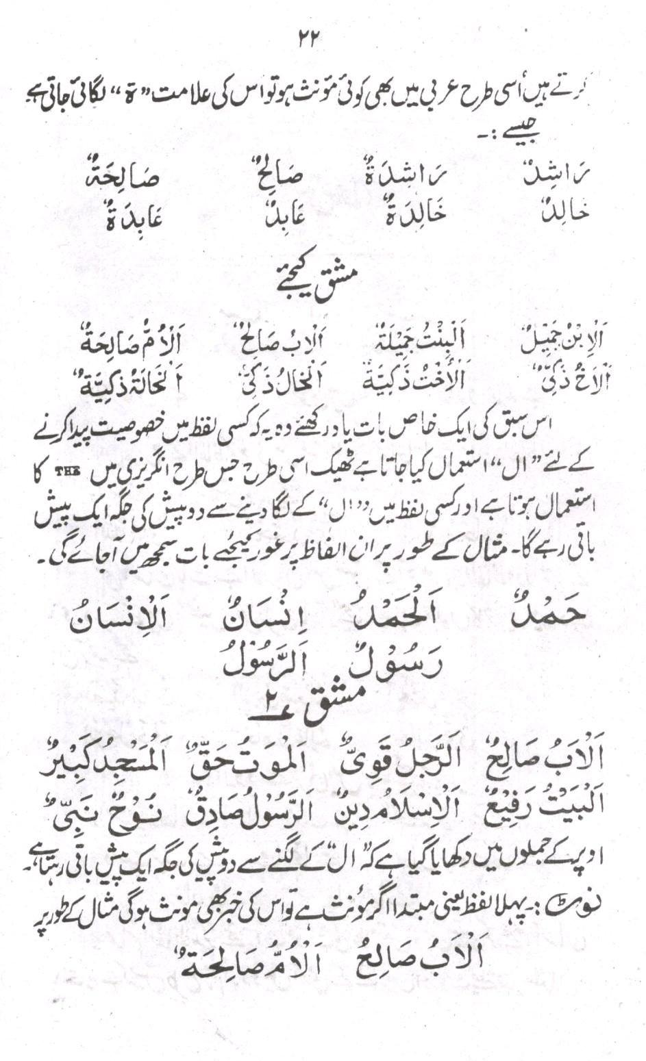آسان لغات القرآن - عربی اردو لغت