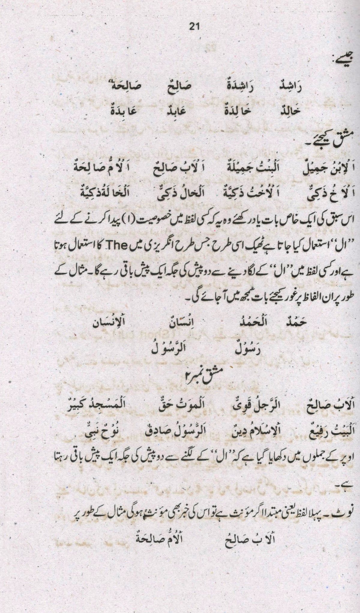 آسان لغات القرآن - عربی اردو لغت