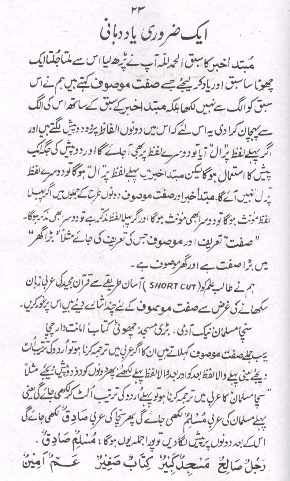 آسان لغات القرآن - عربی اردو لغت