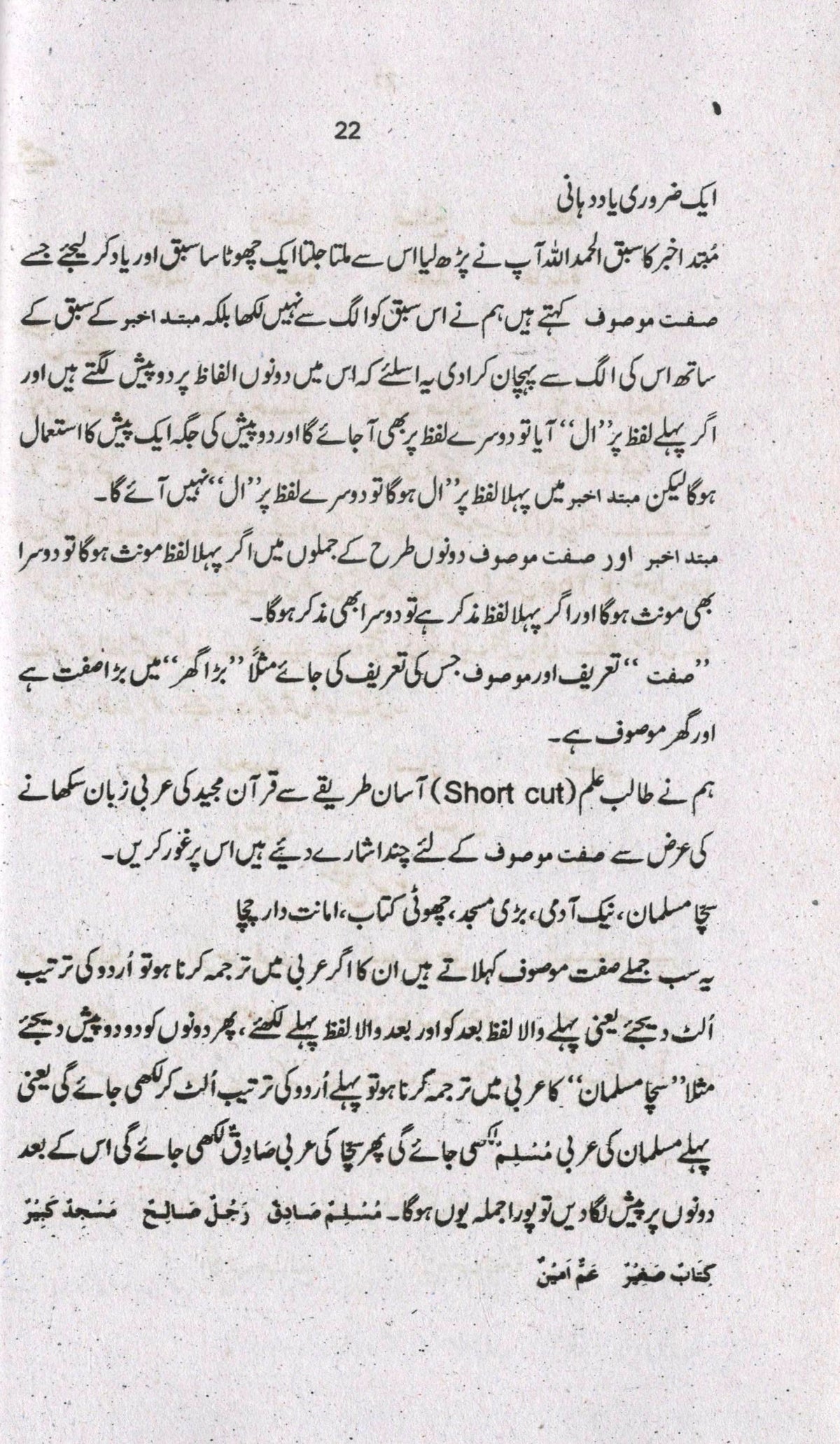آسان لغات القرآن - عربی اردو لغت