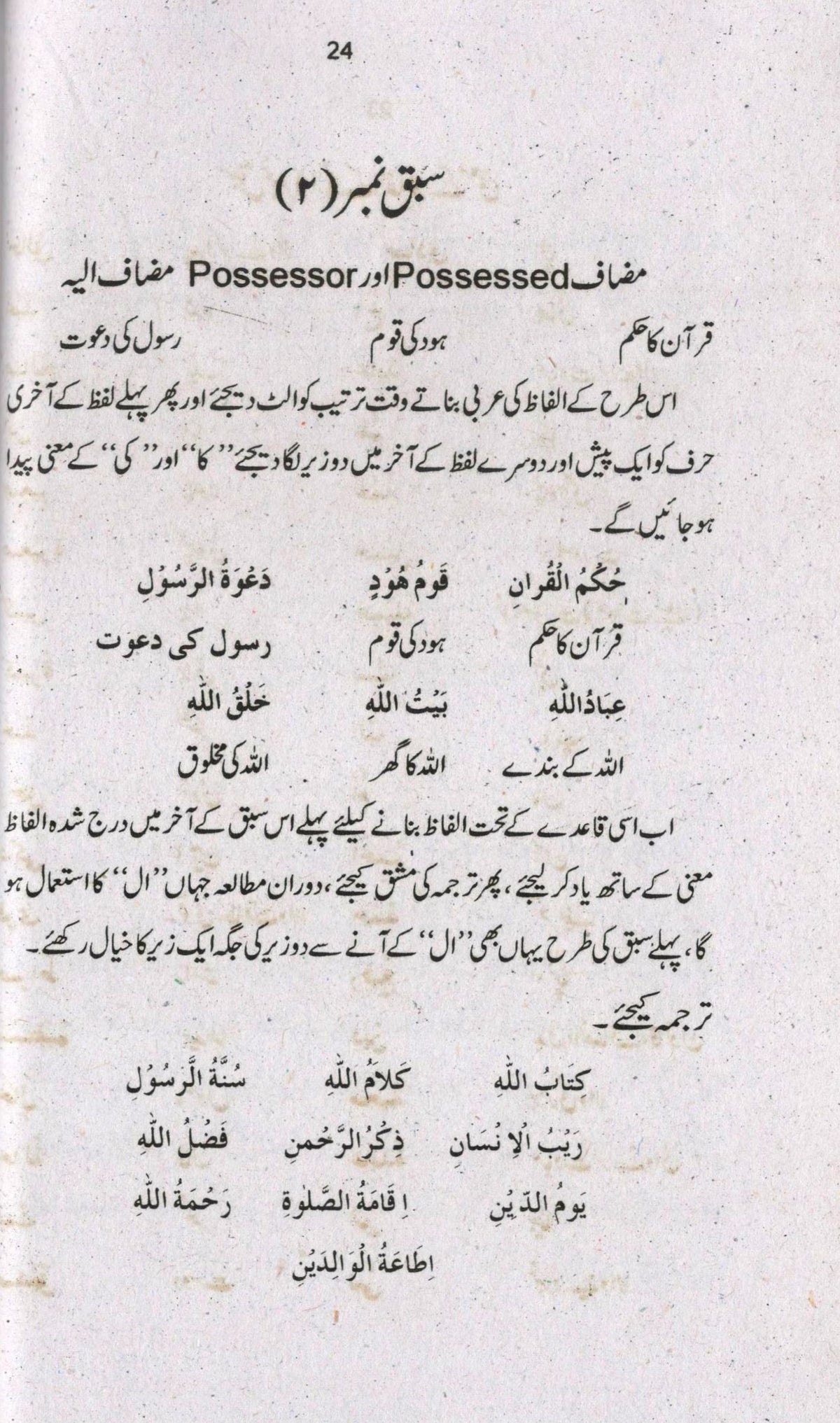 آسان لغات القرآن - عربی اردو لغت