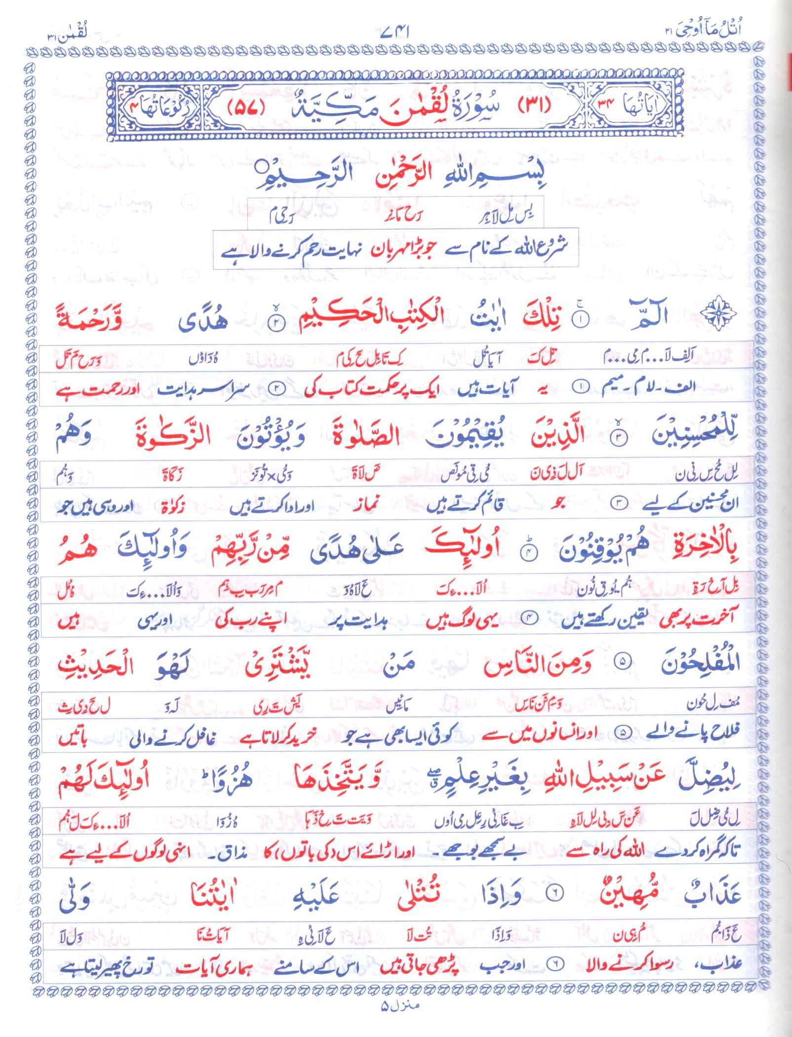 قرآن حکیم اردو تلفظ -ترجمہ مولانا سید شبیر احمد - 3 جلدیں
