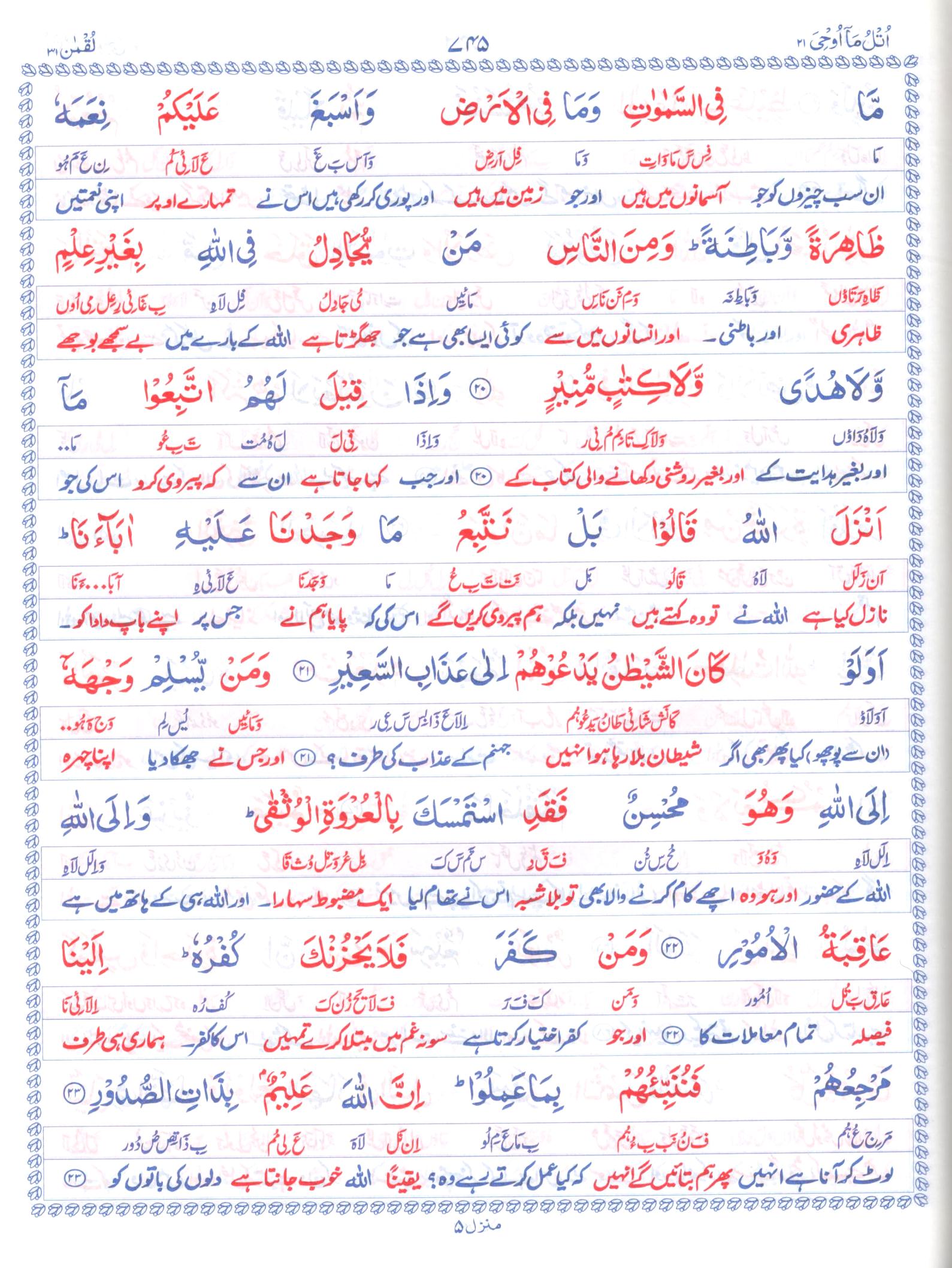 قرآن حکیم اردو تلفظ -ترجمہ مولانا سید شبیر احمد - 3 جلدیں