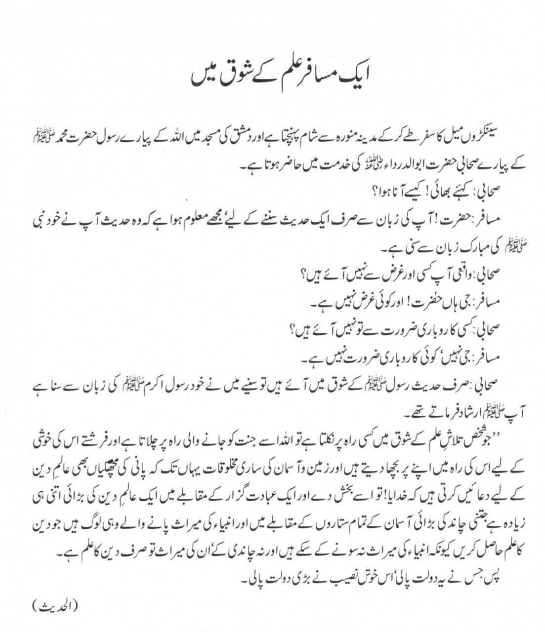 حضرت امام شافعی