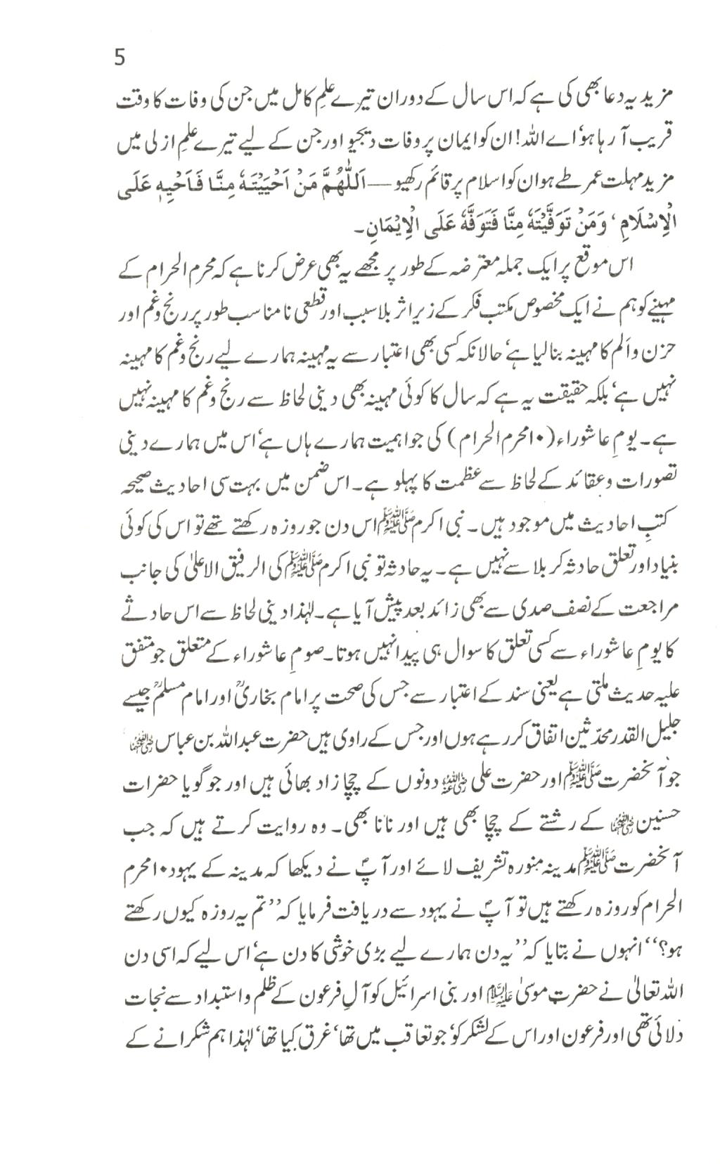 سانحہ کربلا
