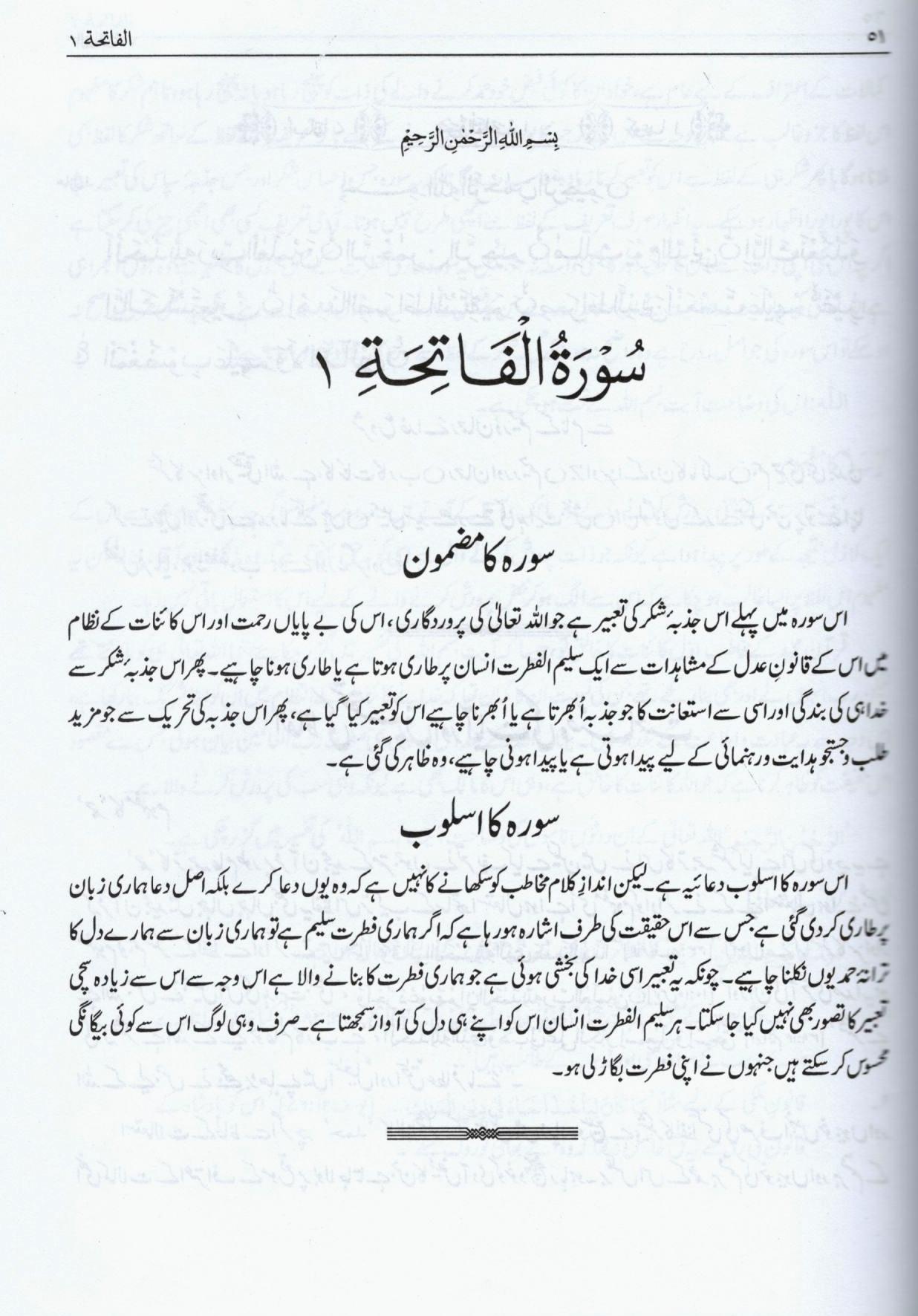 تدبر قرآن - 10 جلدیں