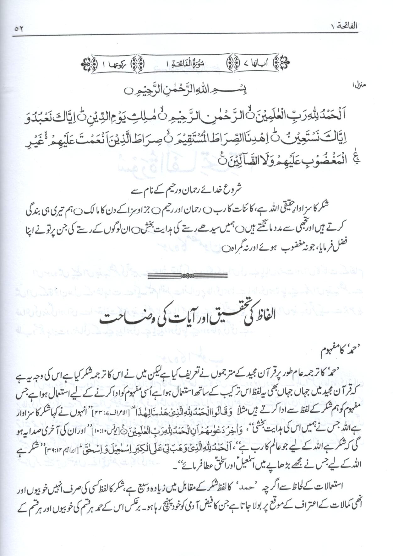 تدبر قرآن - 10 جلدیں