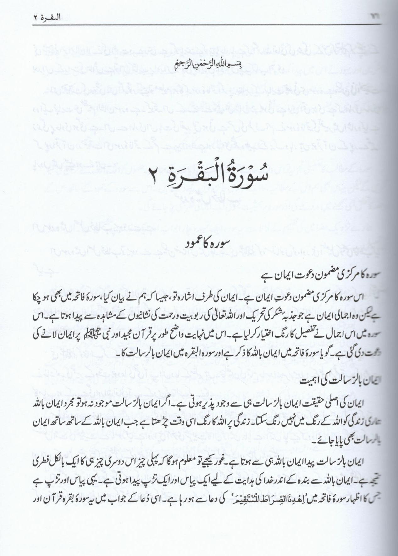 تدبر قرآن - 10 جلدیں
