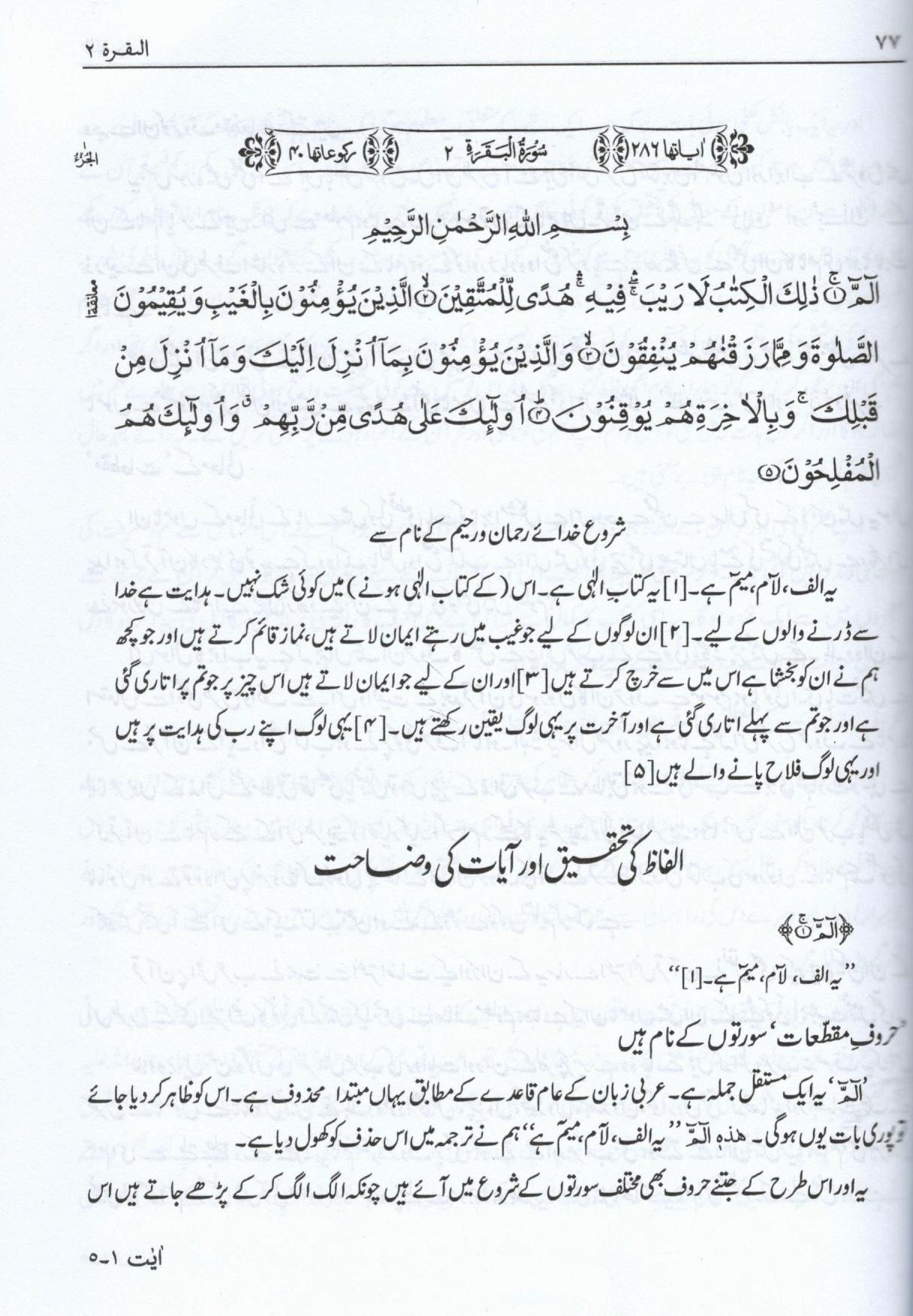 تدبر قرآن - 10 جلدیں