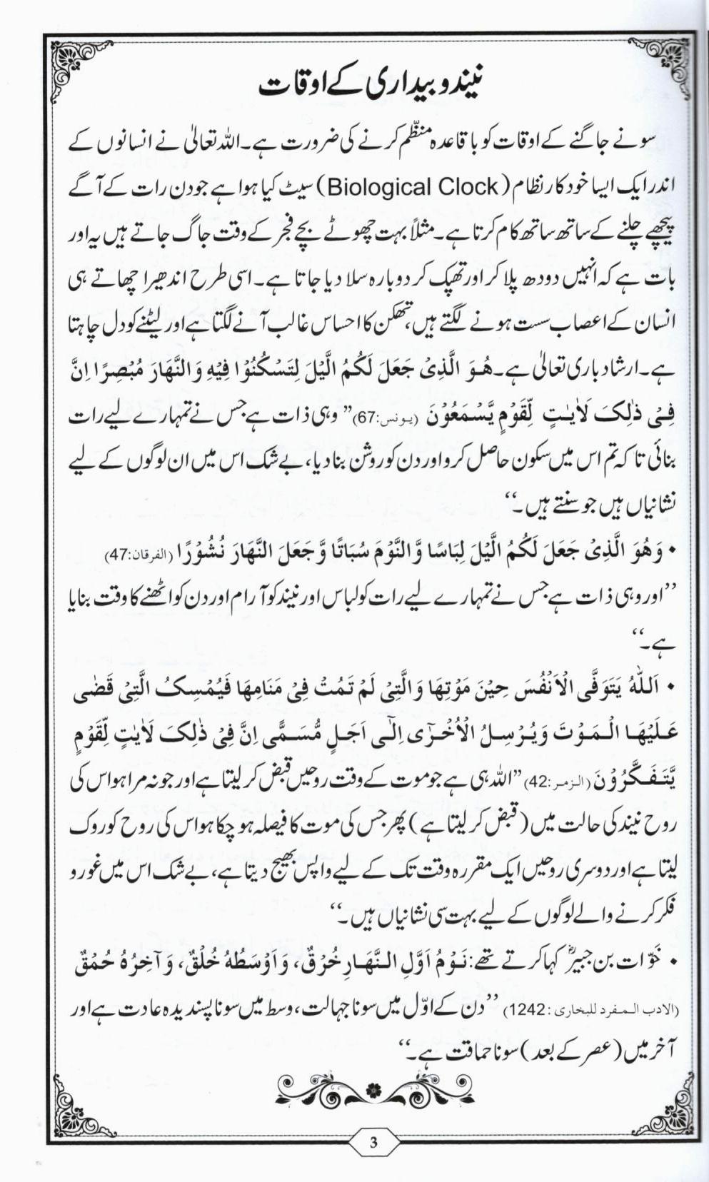 سونے جاگنے کے آداب و ازکار