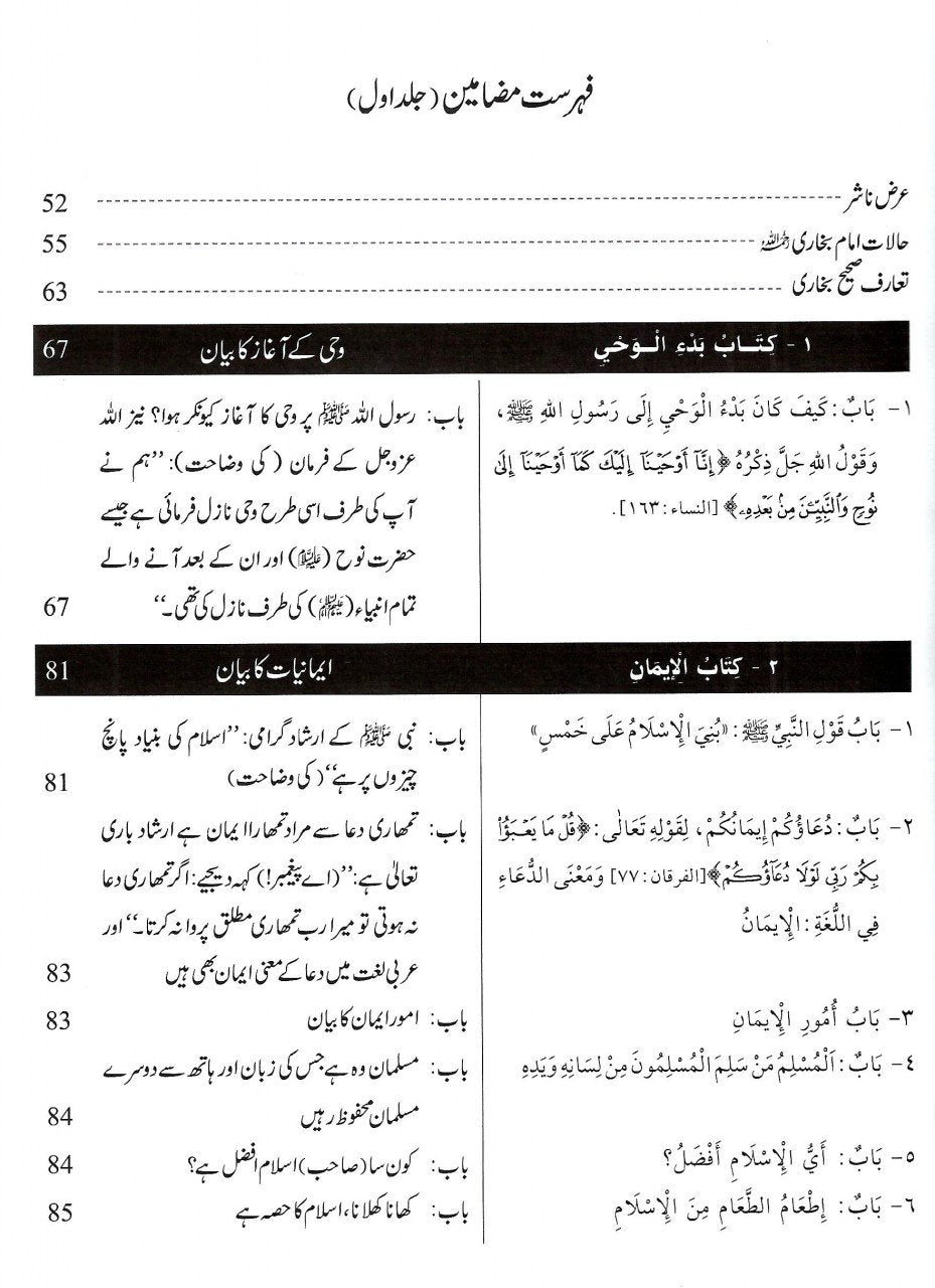 صحیح بخاری -  6 جلدیں
