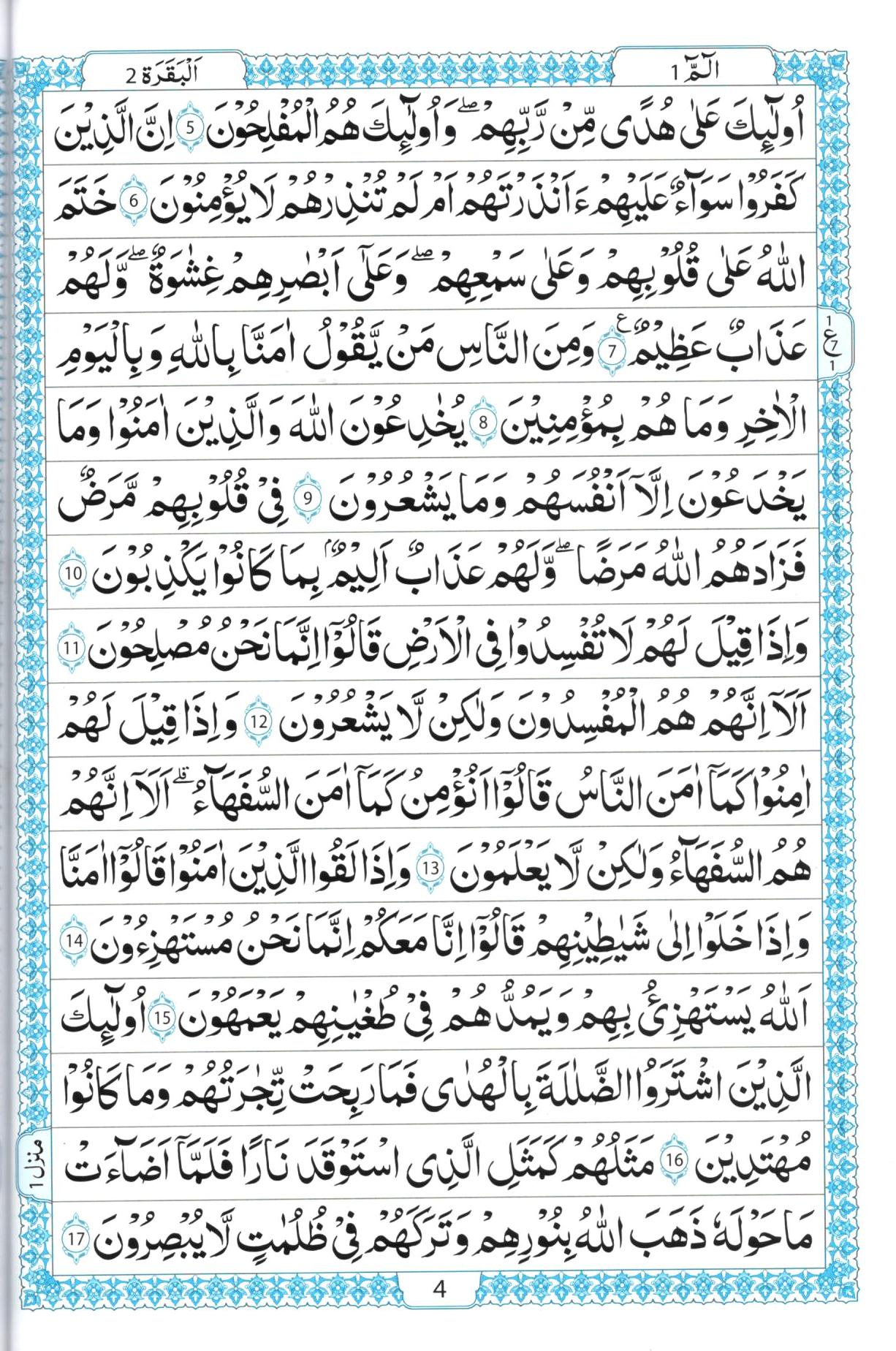 Al Quran ul Kareem - 16 Lines (17x24cm)