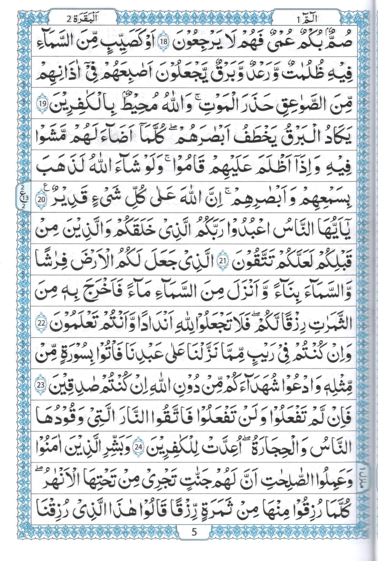 Al Quran ul Kareem - 16 Lines (17x24cm)