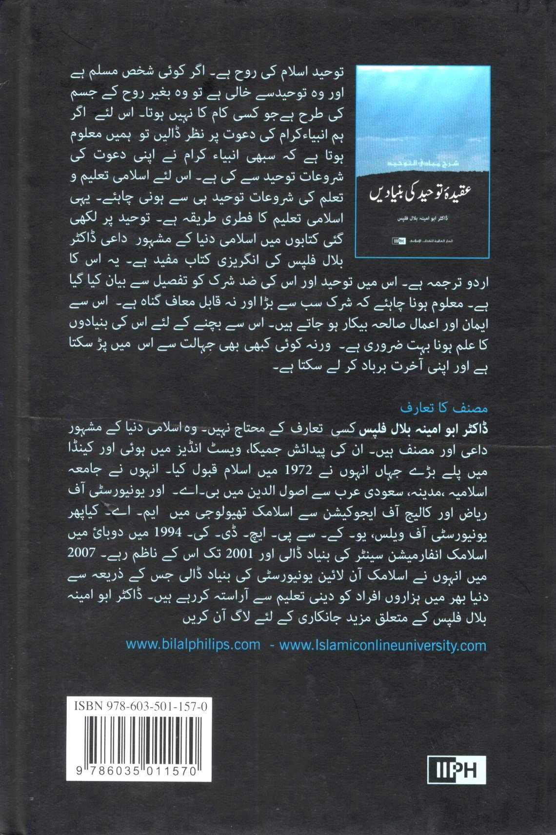 عقیدۃ توحید کی بنیادیں