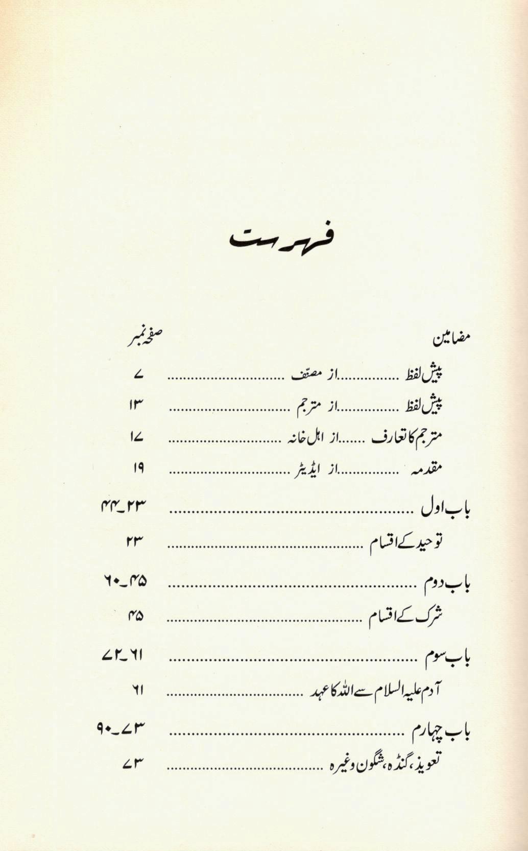عقیدۃ توحید کی بنیادیں