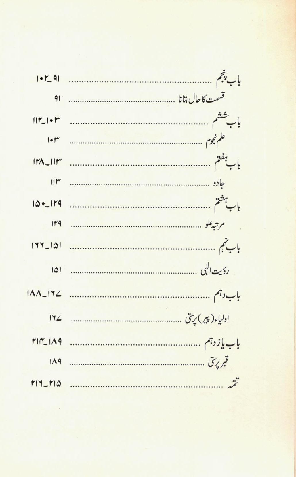 عقیدۃ توحید کی بنیادیں