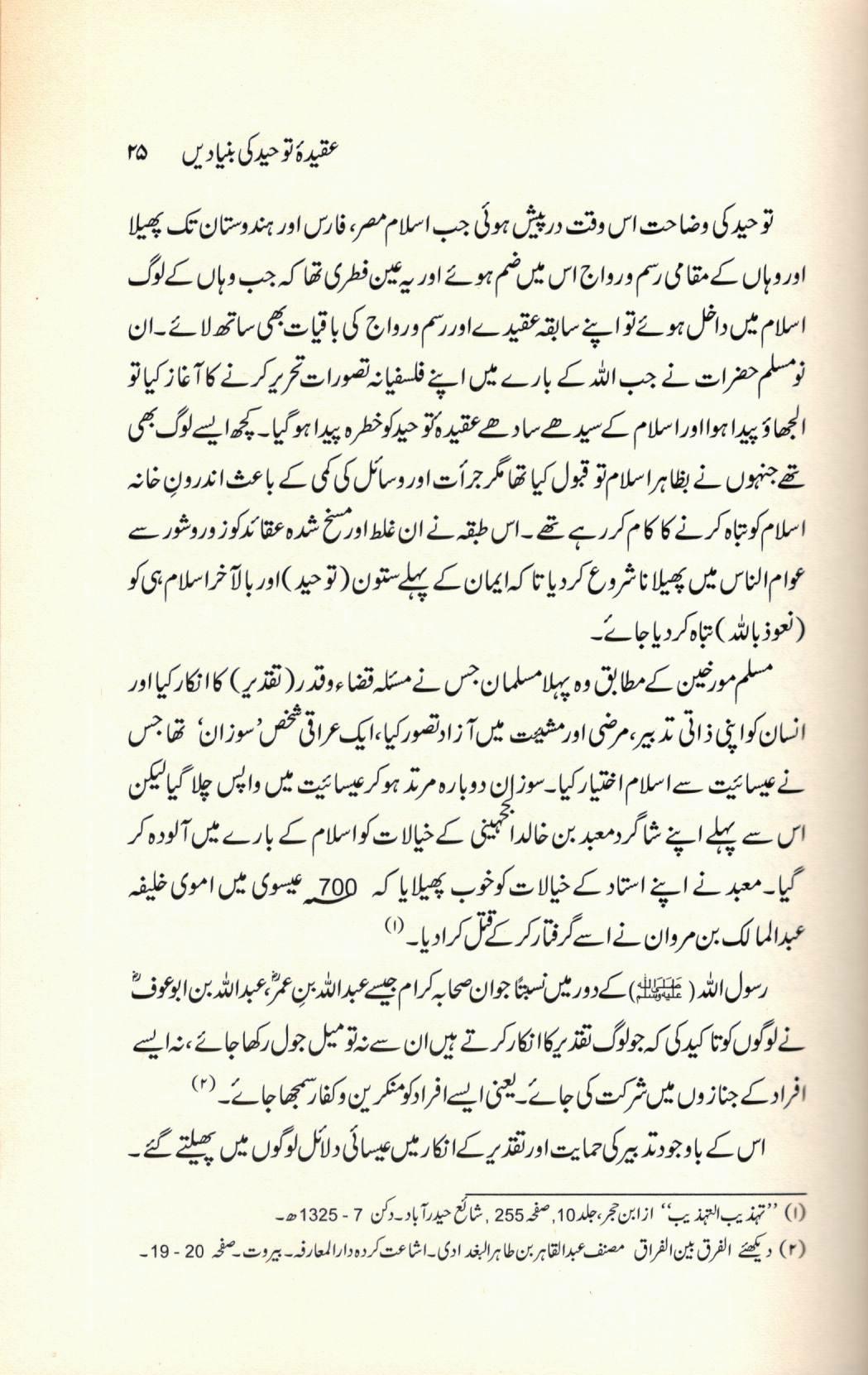 عقیدۃ توحید کی بنیادیں