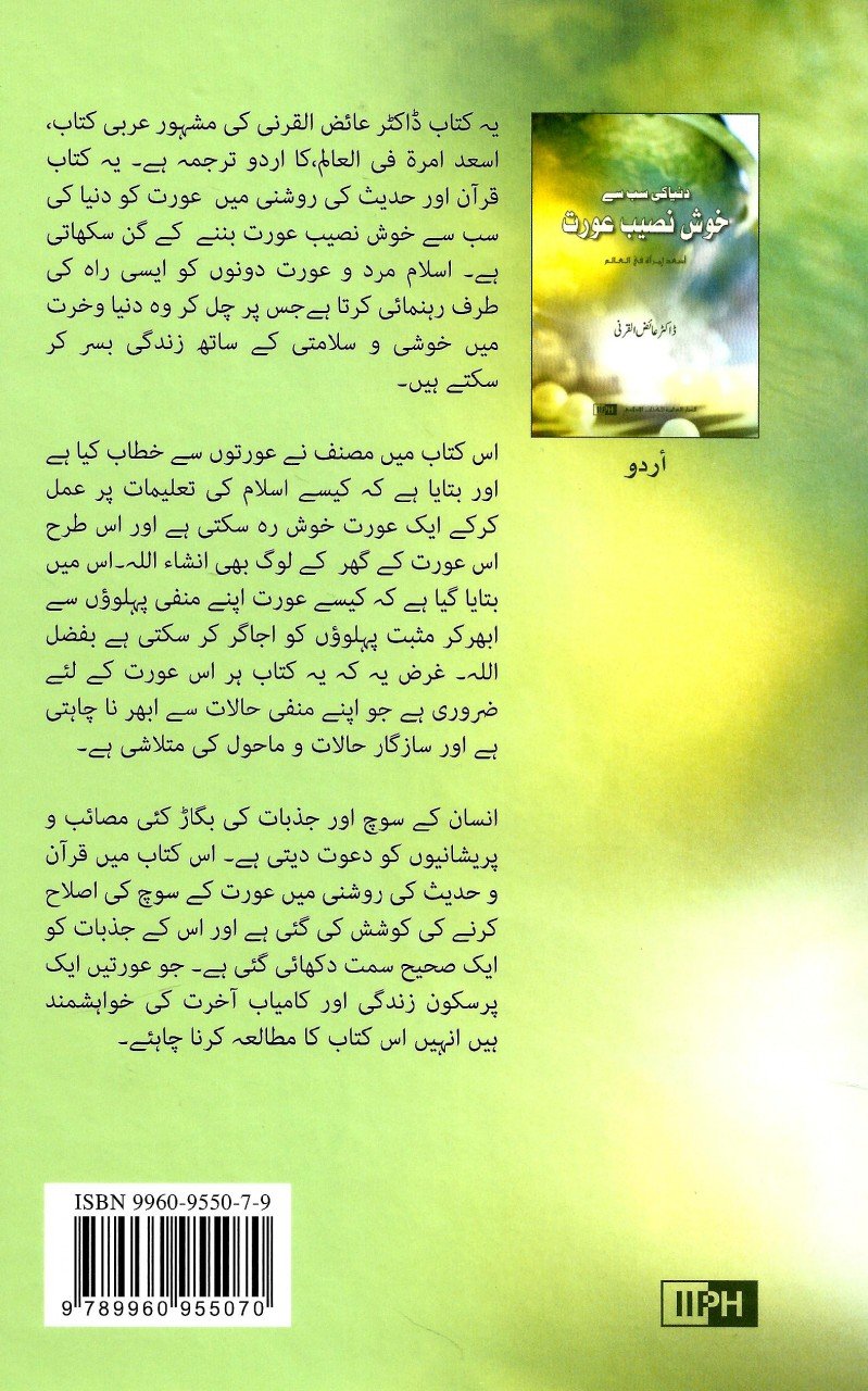 دنیا کی سب سے خوش نصیب عورت