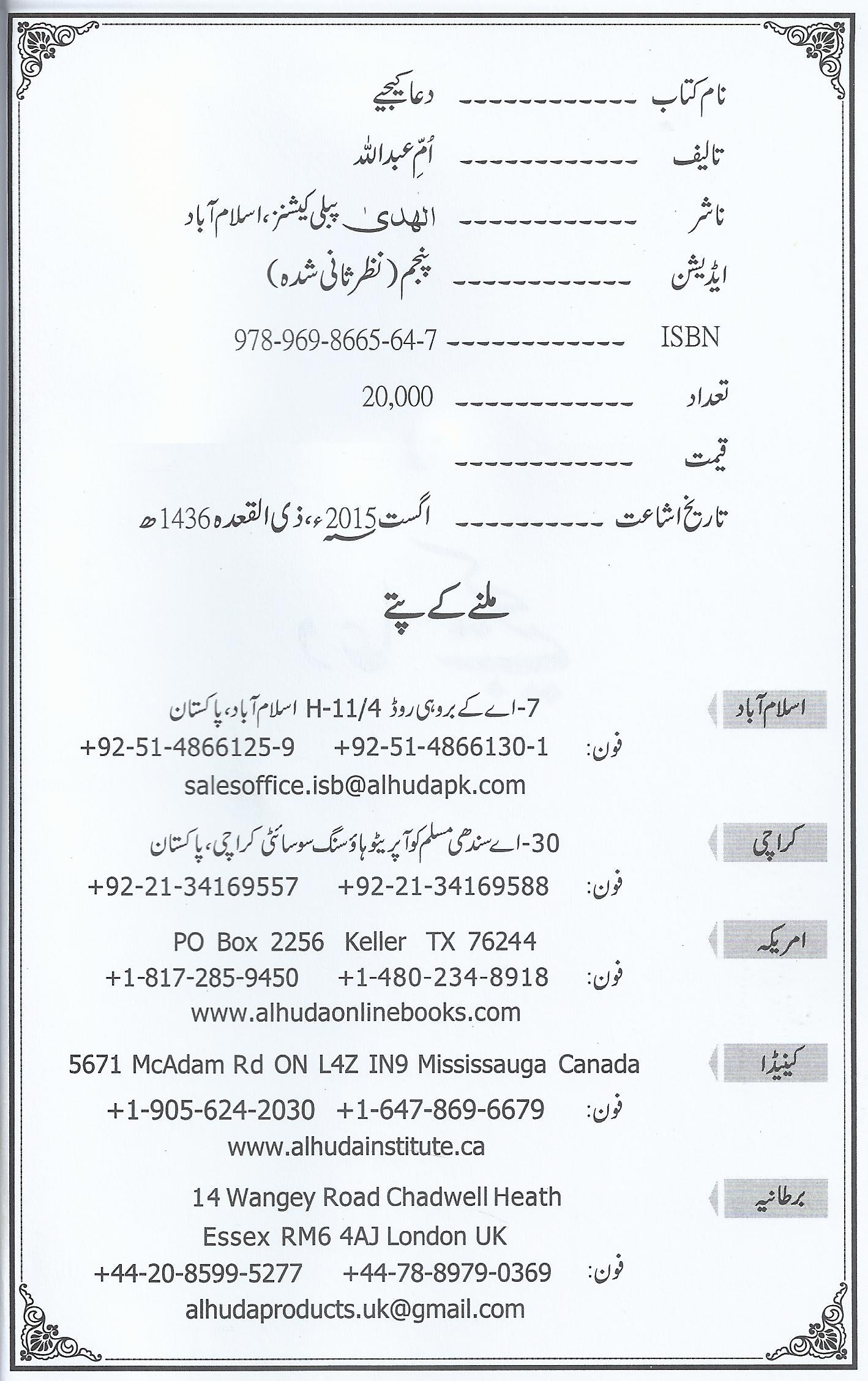 دعا کیجئے