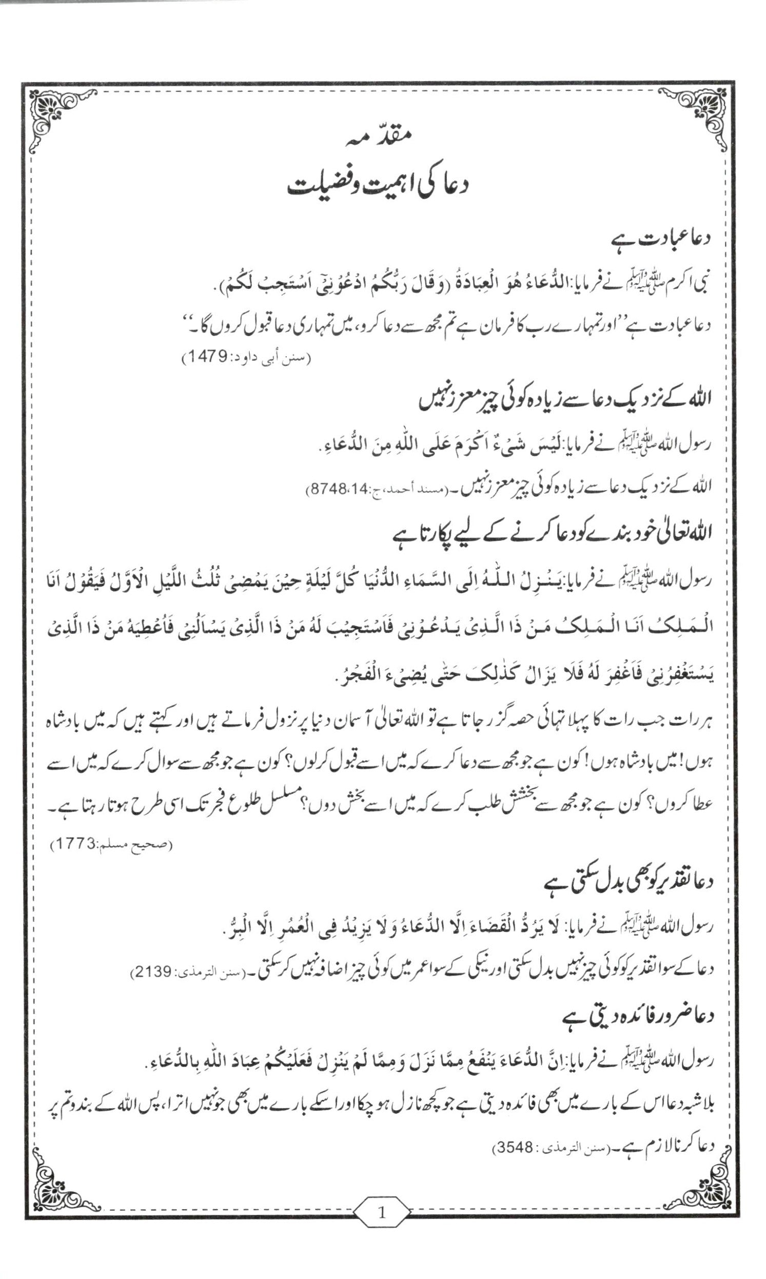 دعا کیجئے