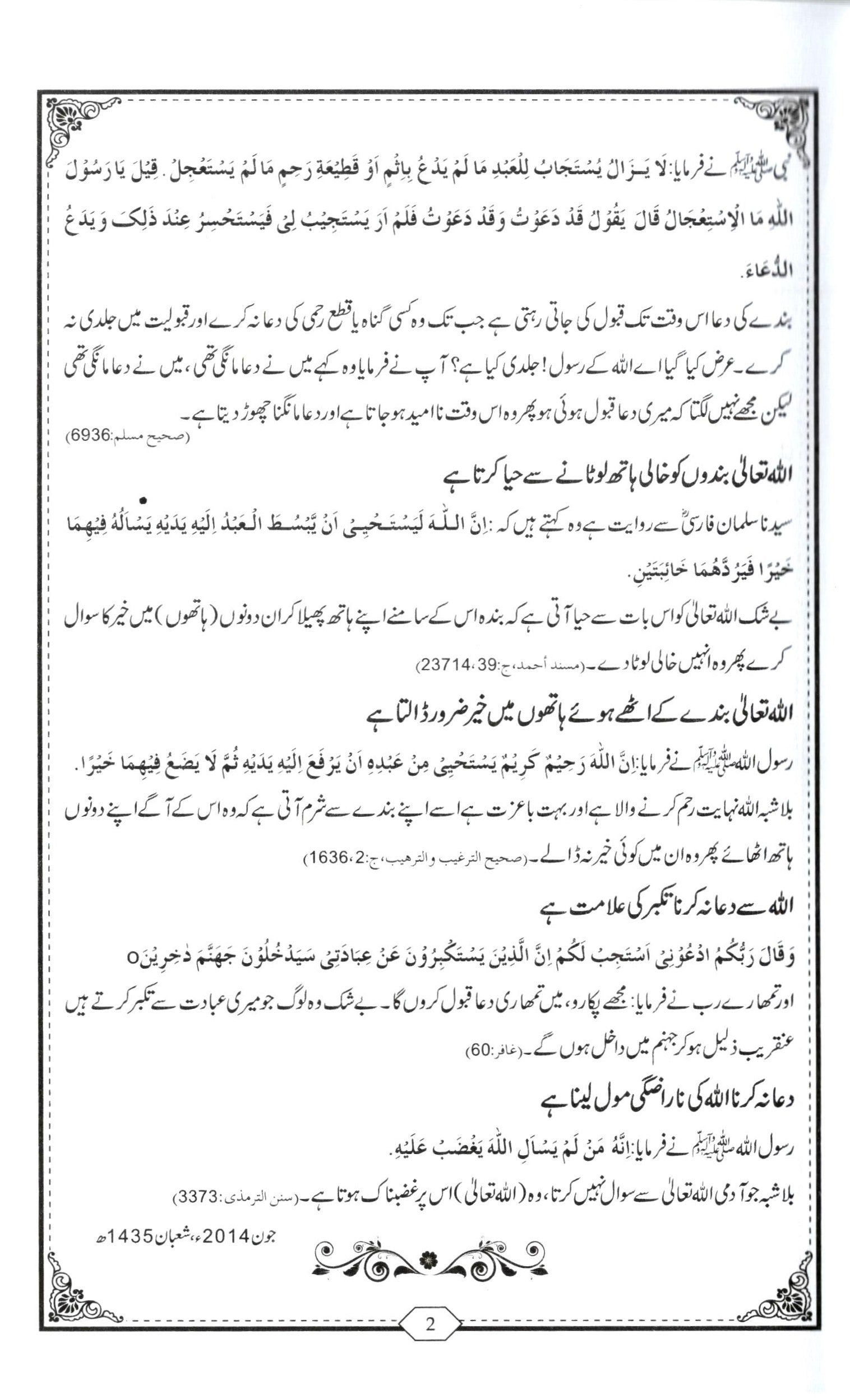 دعا کیجئے