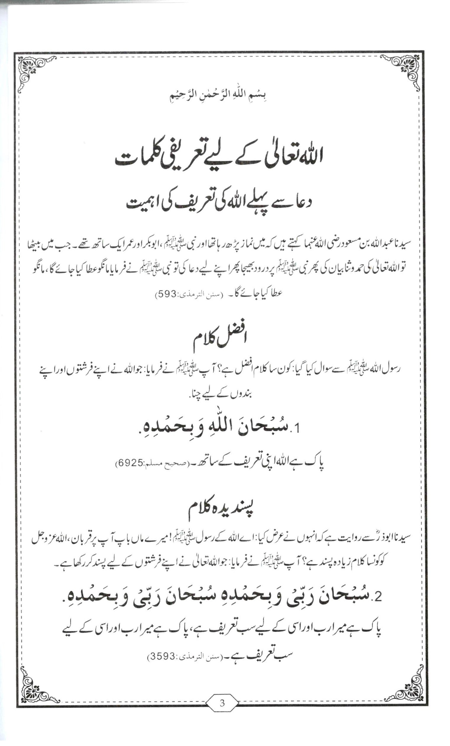 دعا کیجئے