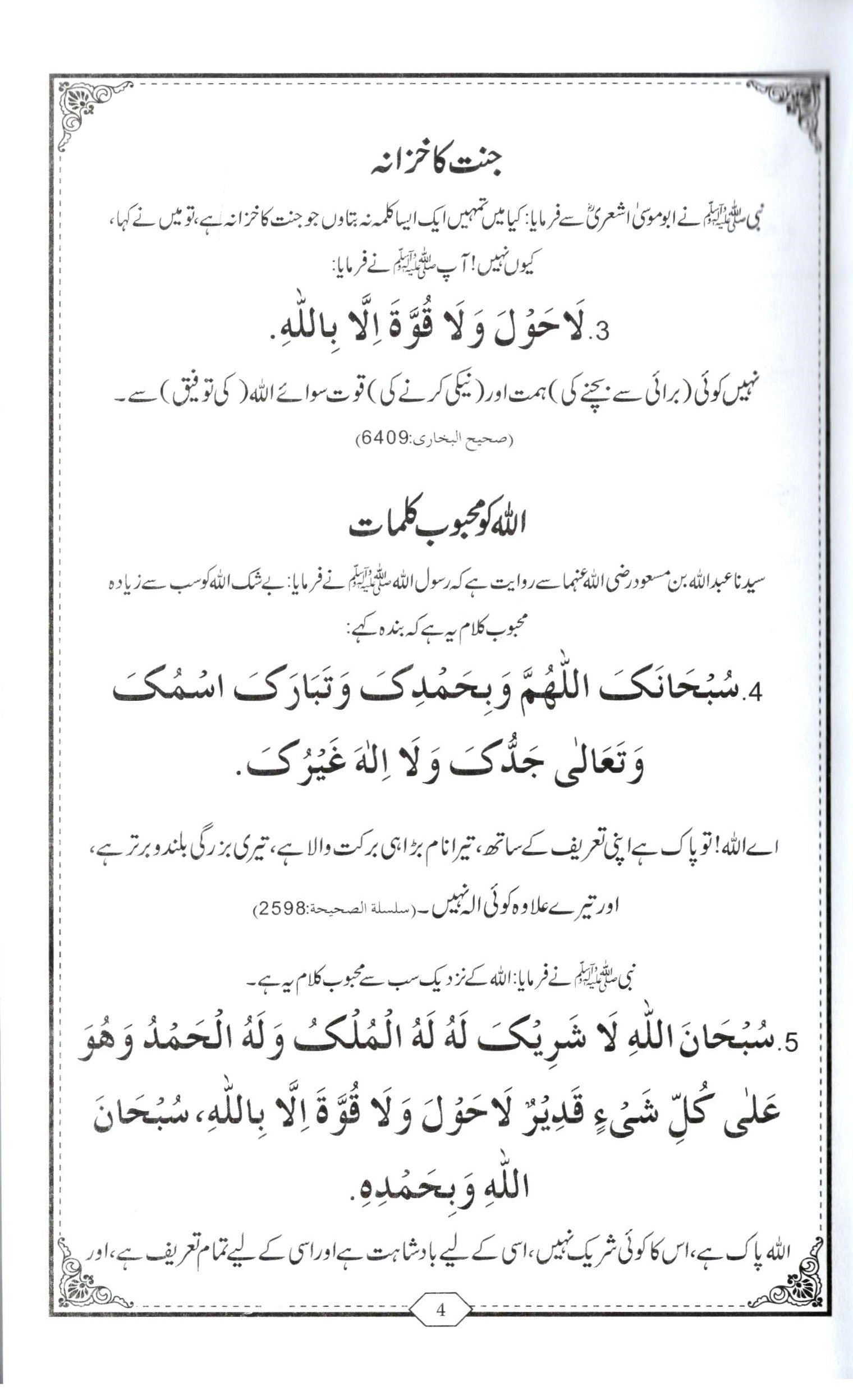 دعا کیجئے
