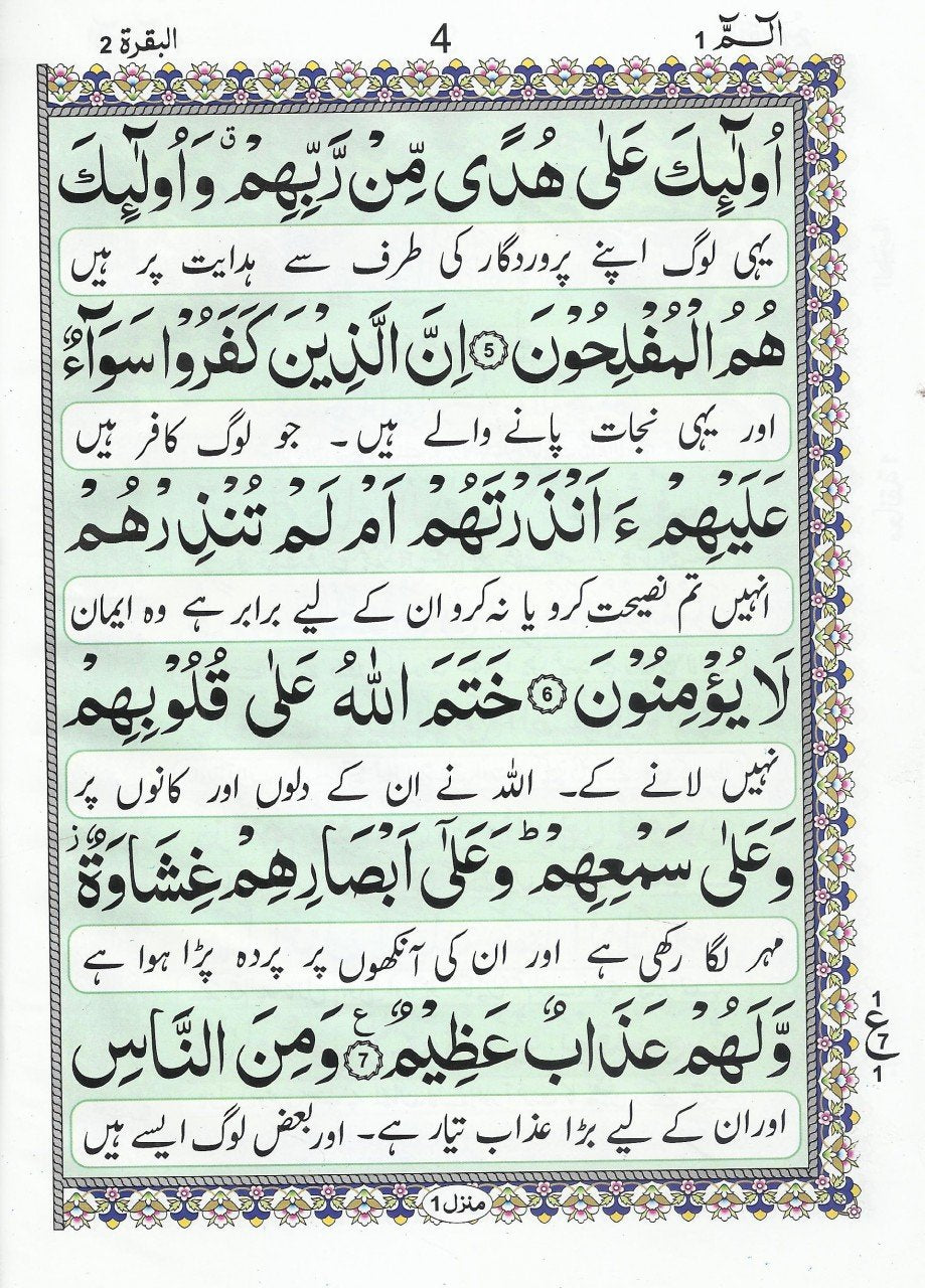 Panjpara Set - Complete Quran in 6 Volumes with Urdu Translation