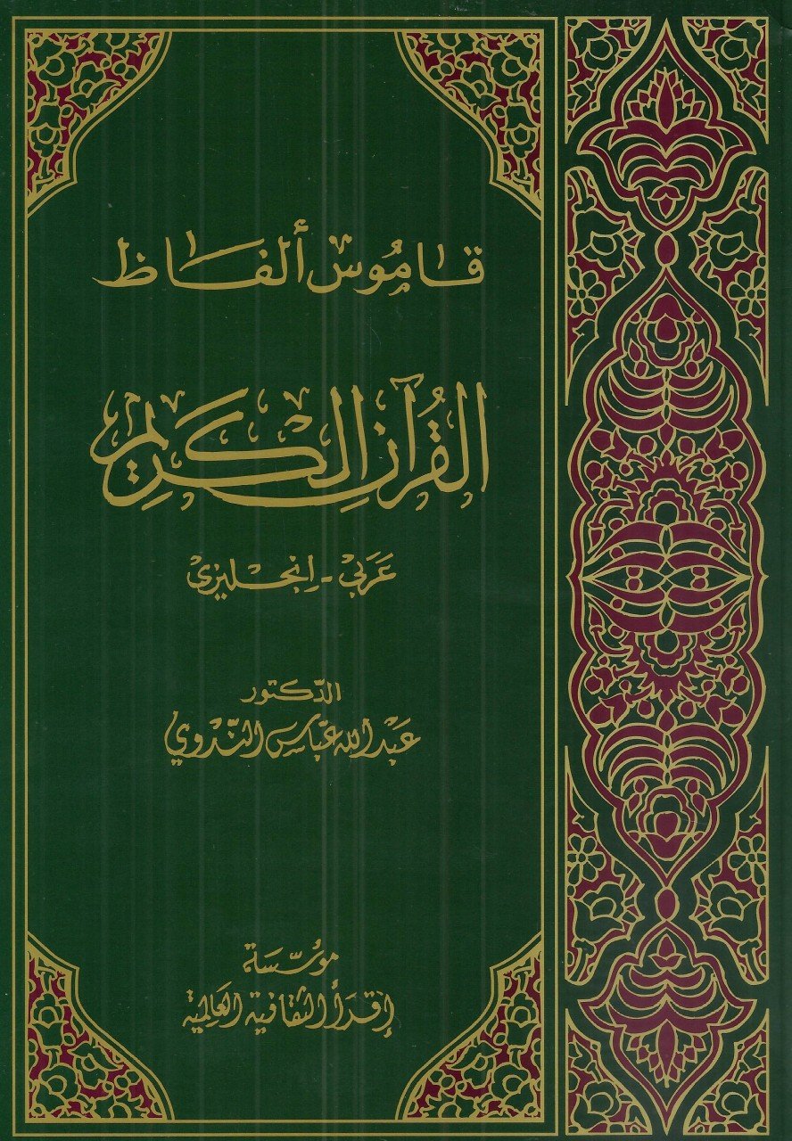 Vocabulary of The Holy Quran (Arabic to English)